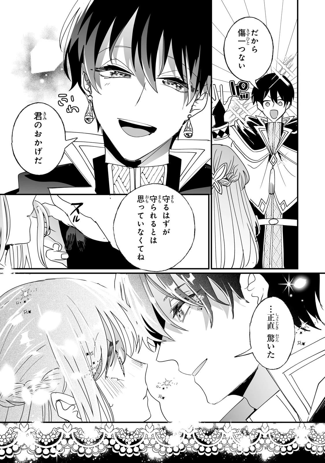 二度と家には帰りません！ 第47話 - 9