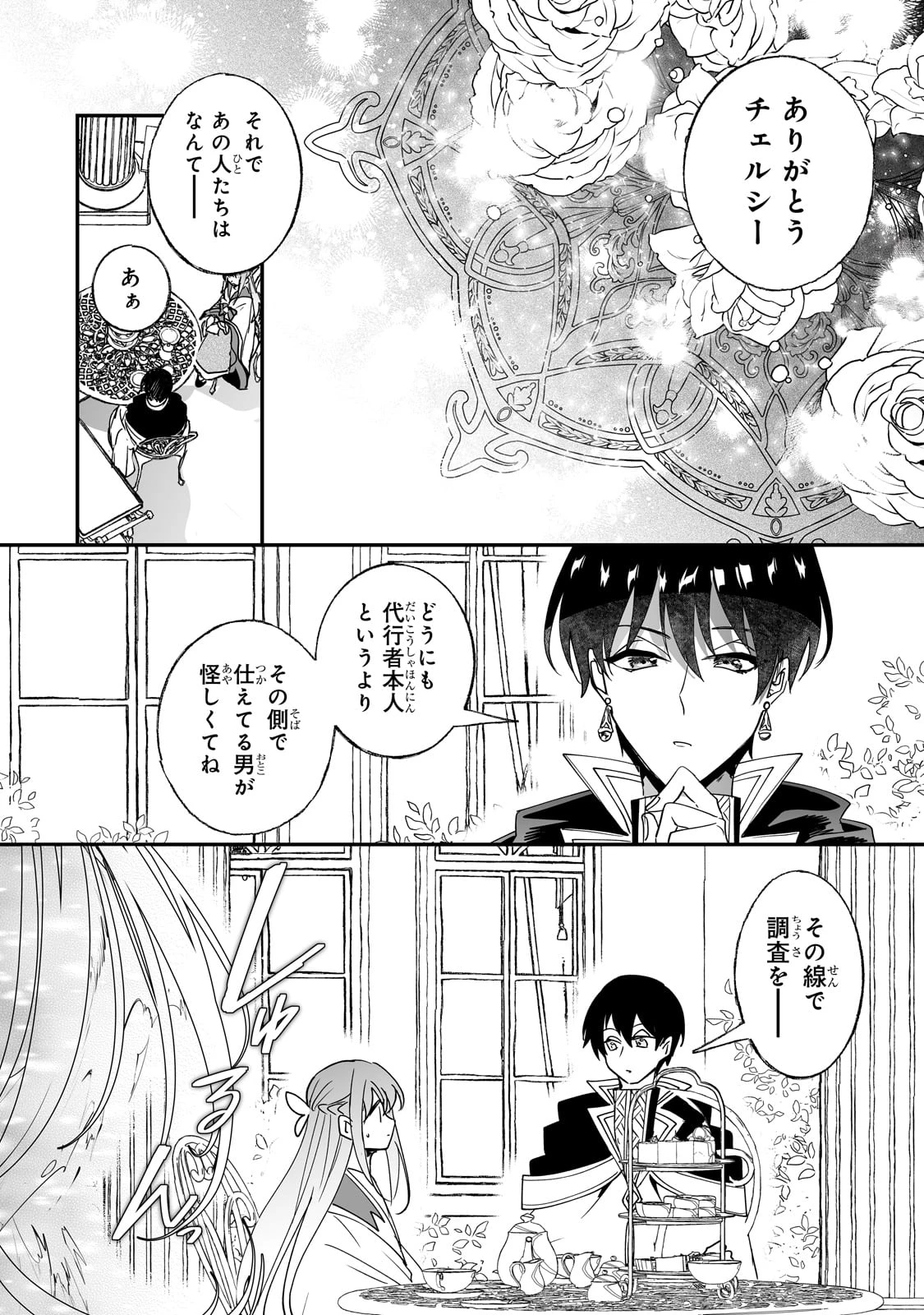 二度と家には帰りません！ 第47話 - 10