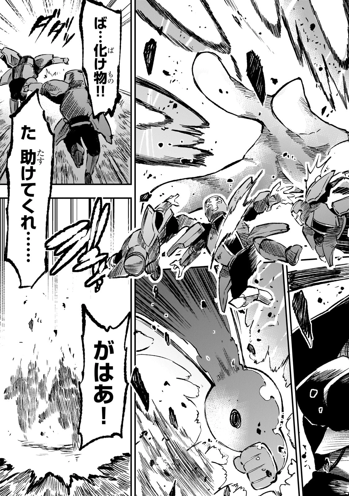 ひとりぼっちの異世界攻略 第249話 - 9