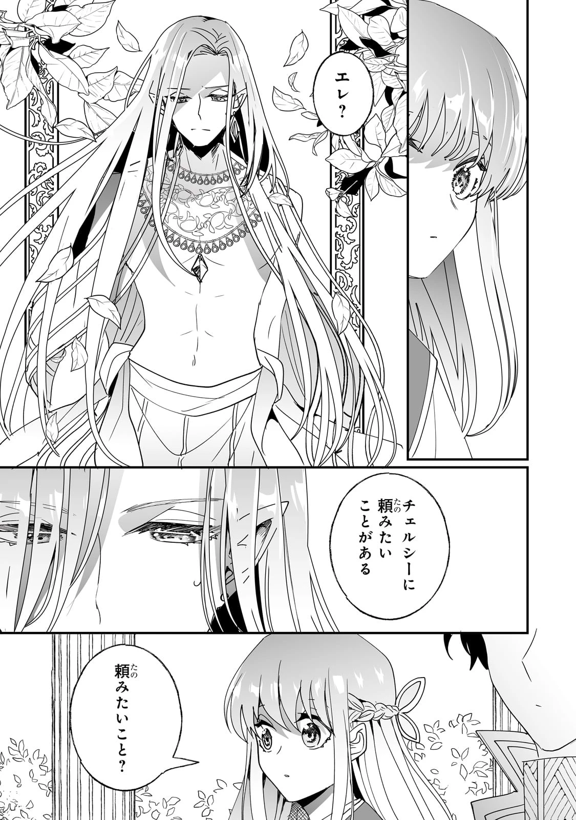 二度と家には帰りません！ 第47話 - 11