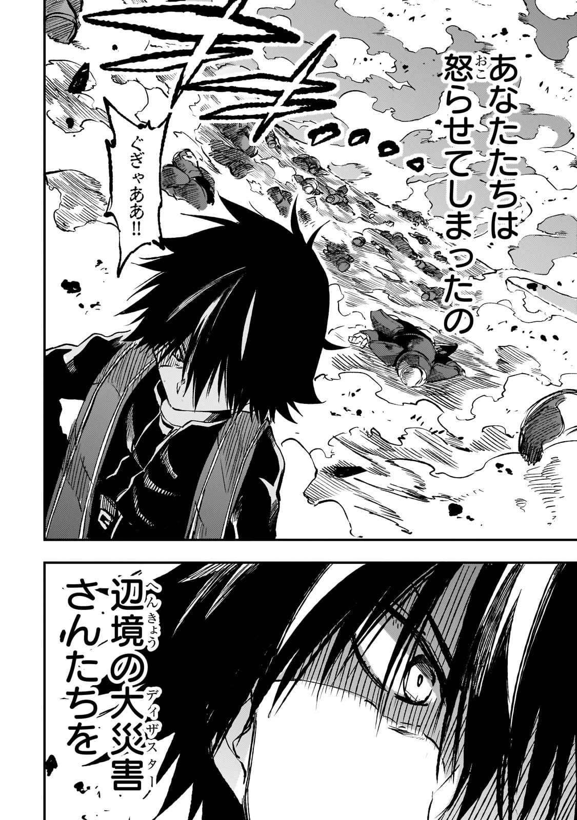 ひとりぼっちの異世界攻略 第249話 - 10