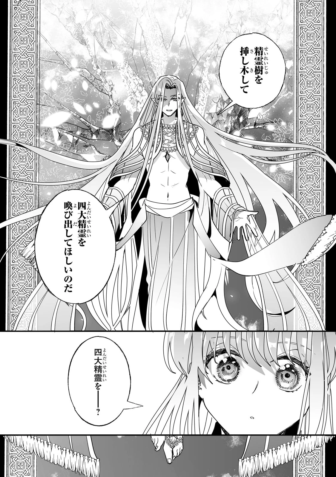 二度と家には帰りません！ 第47話 - 12