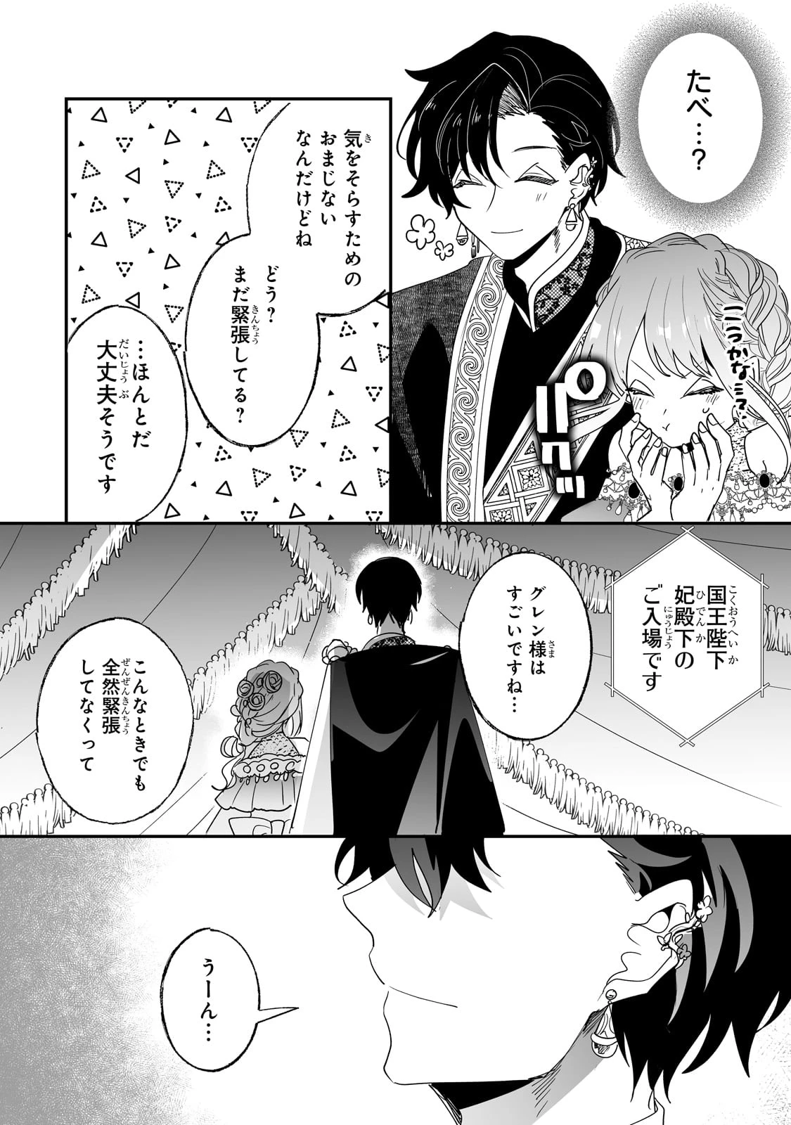 二度と家には帰りません！ 第48話 - 14