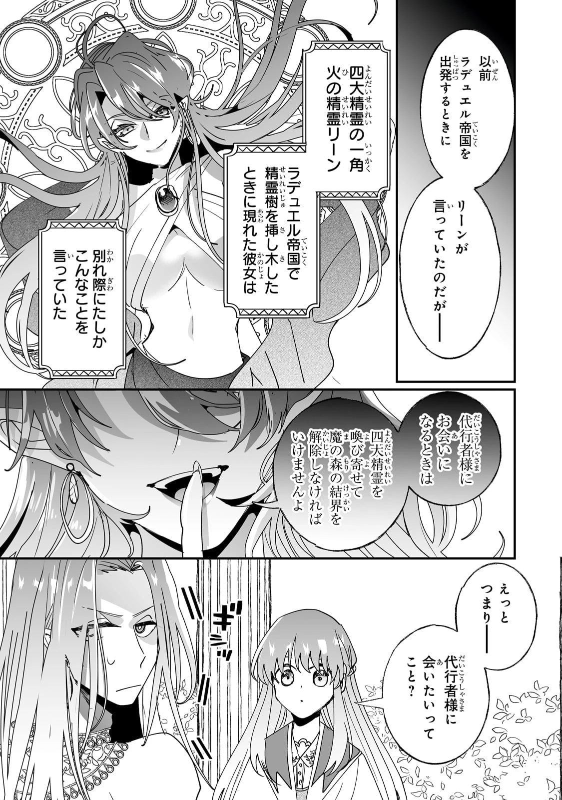二度と家には帰りません！ 第47話 - 13