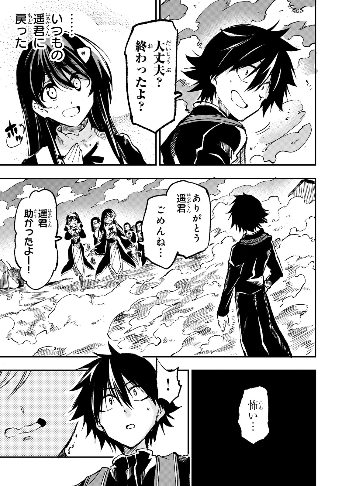 ひとりぼっちの異世界攻略 第249話 - 11