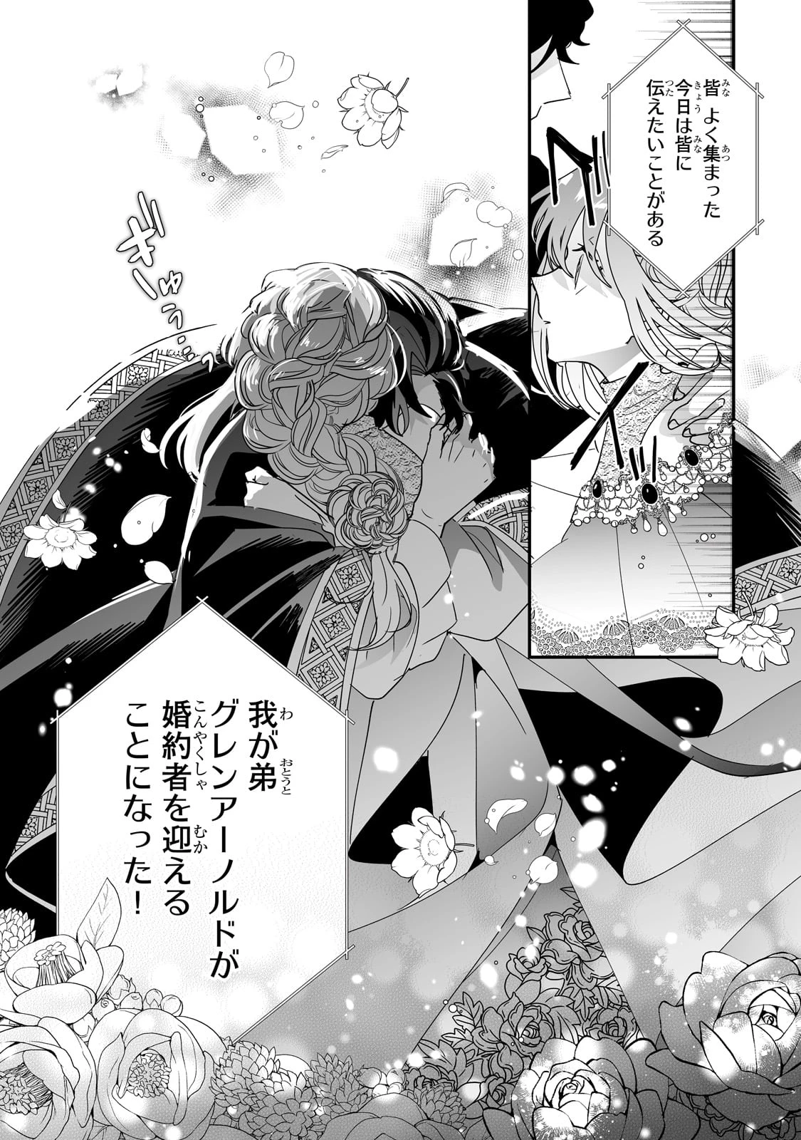 二度と家には帰りません！ 第48話 - 15