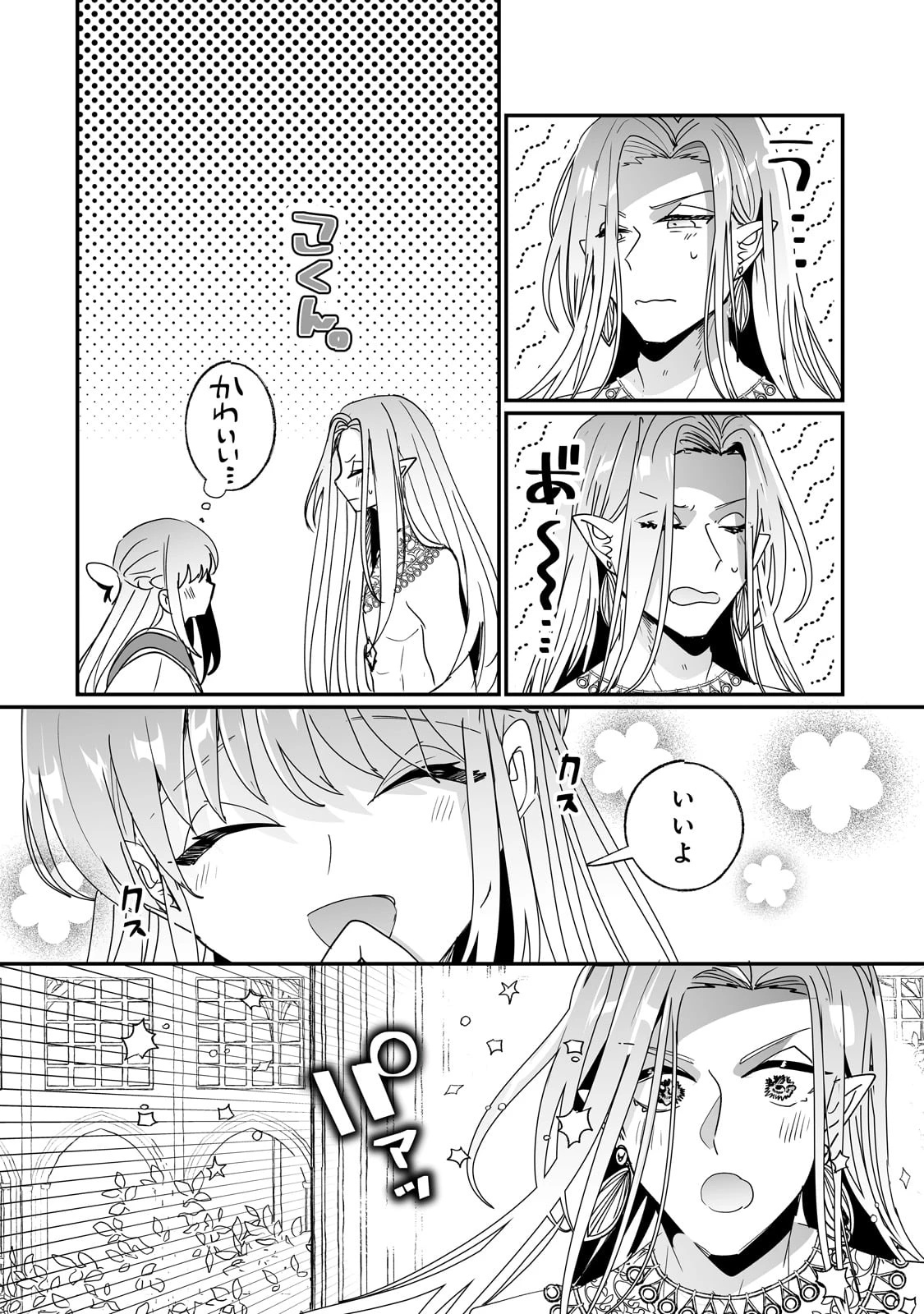 二度と家には帰りません！ 第47話 - 14
