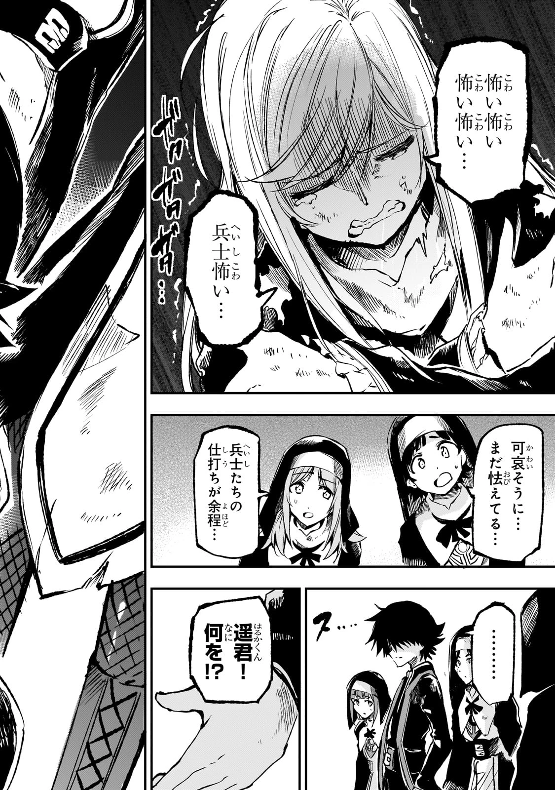 ひとりぼっちの異世界攻略 第249話 - 12