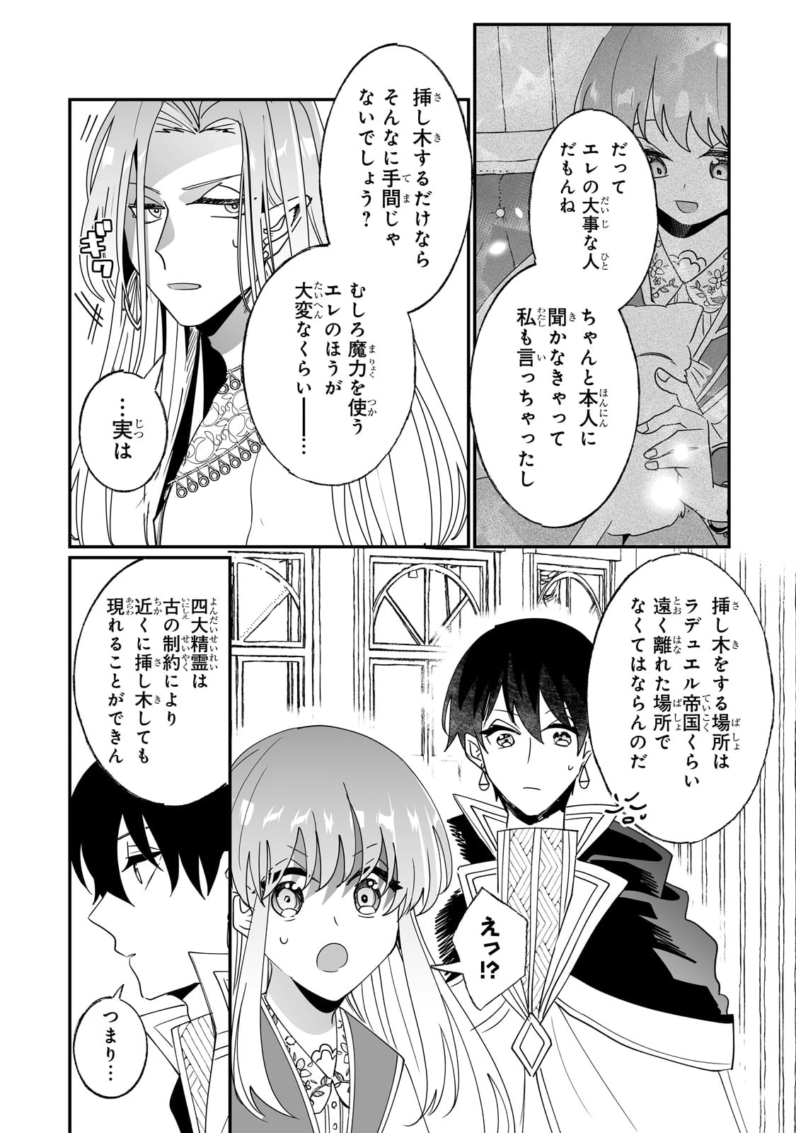二度と家には帰りません！ 第47話 - 15