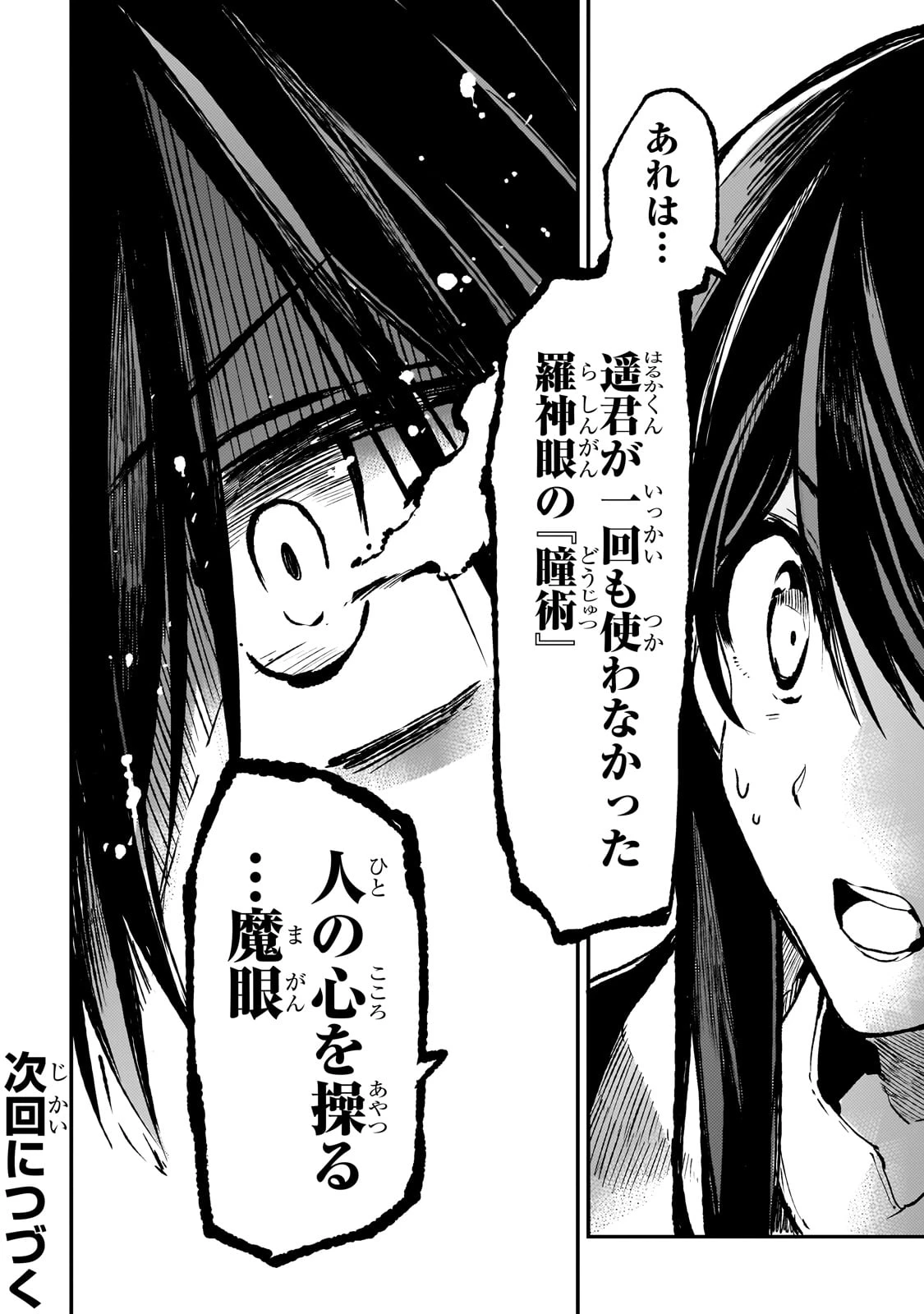 ひとりぼっちの異世界攻略 第249話 - 14