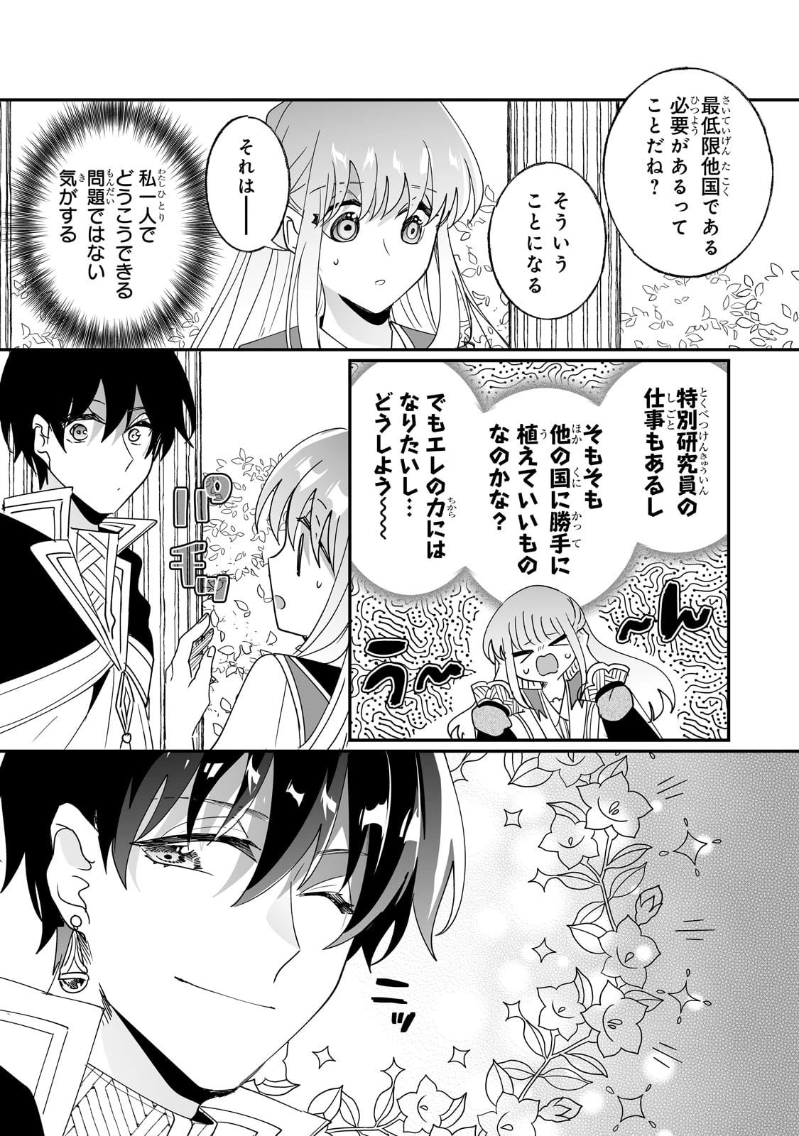 二度と家には帰りません！ 第47話 - 16