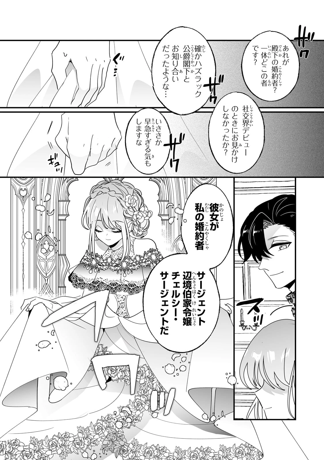 二度と家には帰りません！ 第48話 - 18