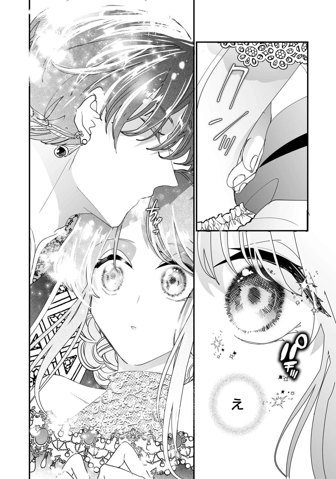 二度と家には帰りません！ 第48話 - 19