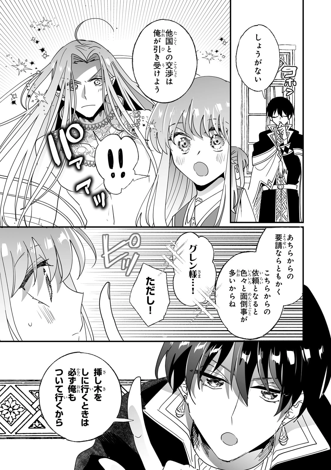 二度と家には帰りません！ 第47話 - 17