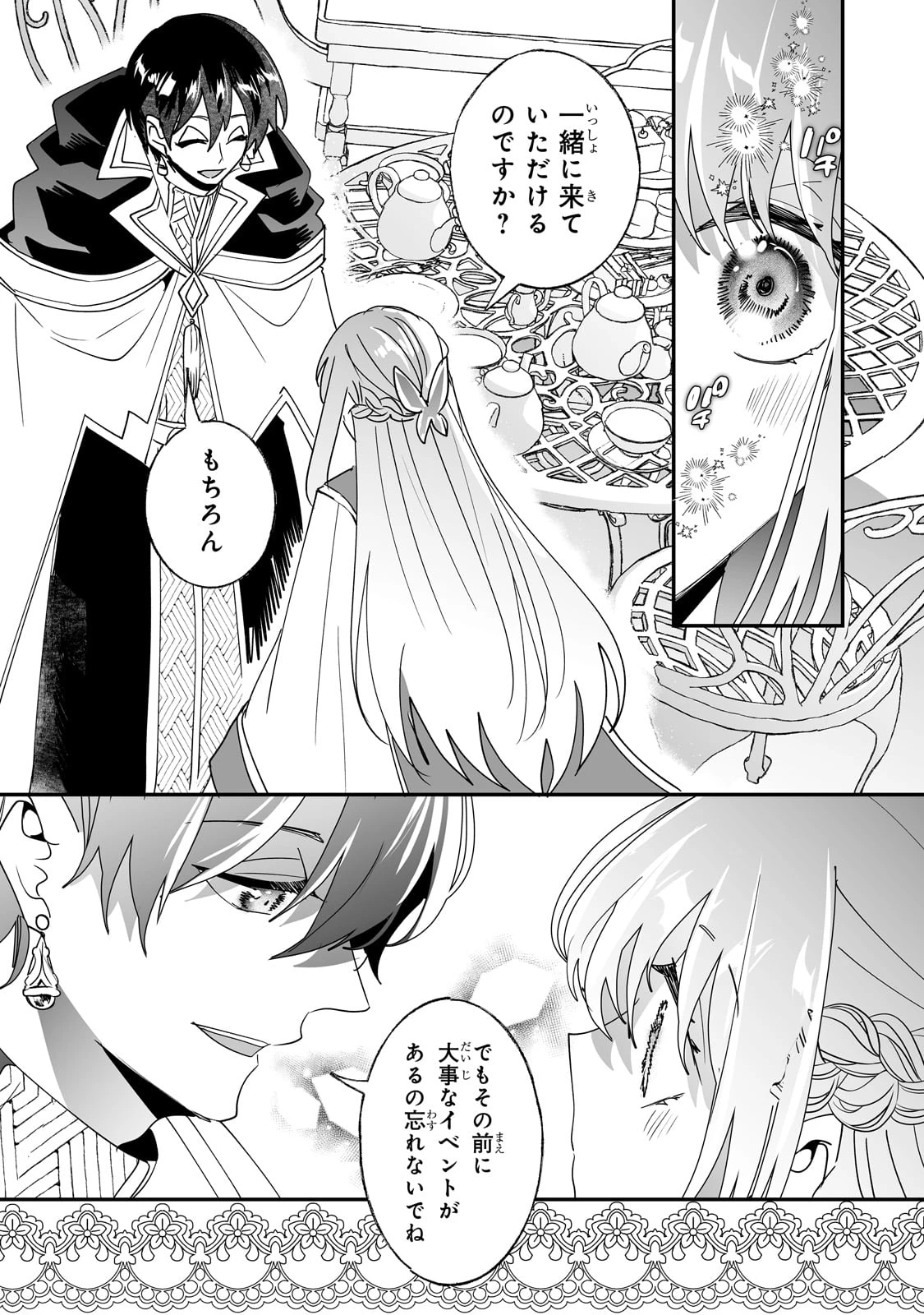 二度と家には帰りません！ 第47話 - 18