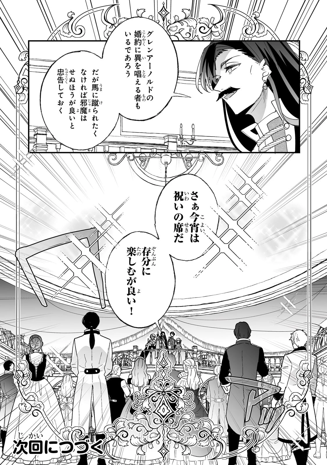 二度と家には帰りません！ 第48話 - 21