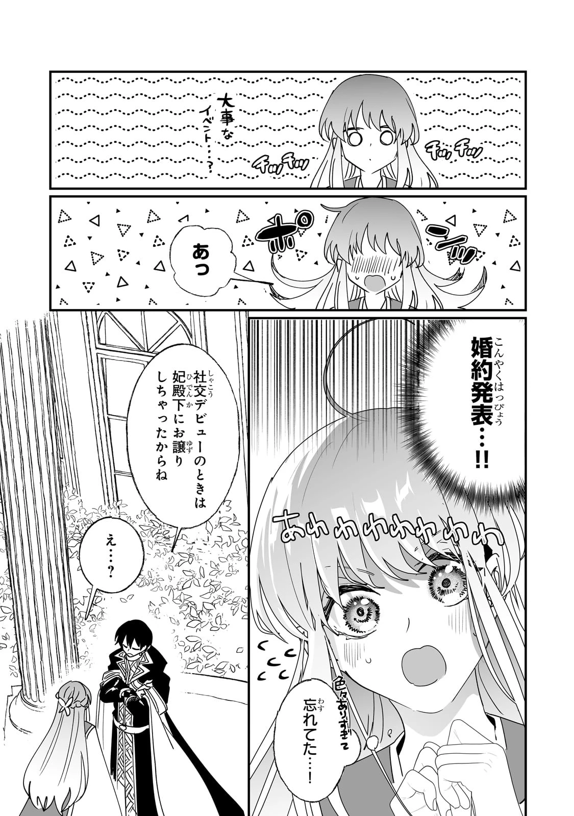 二度と家には帰りません！ 第47話 - 19