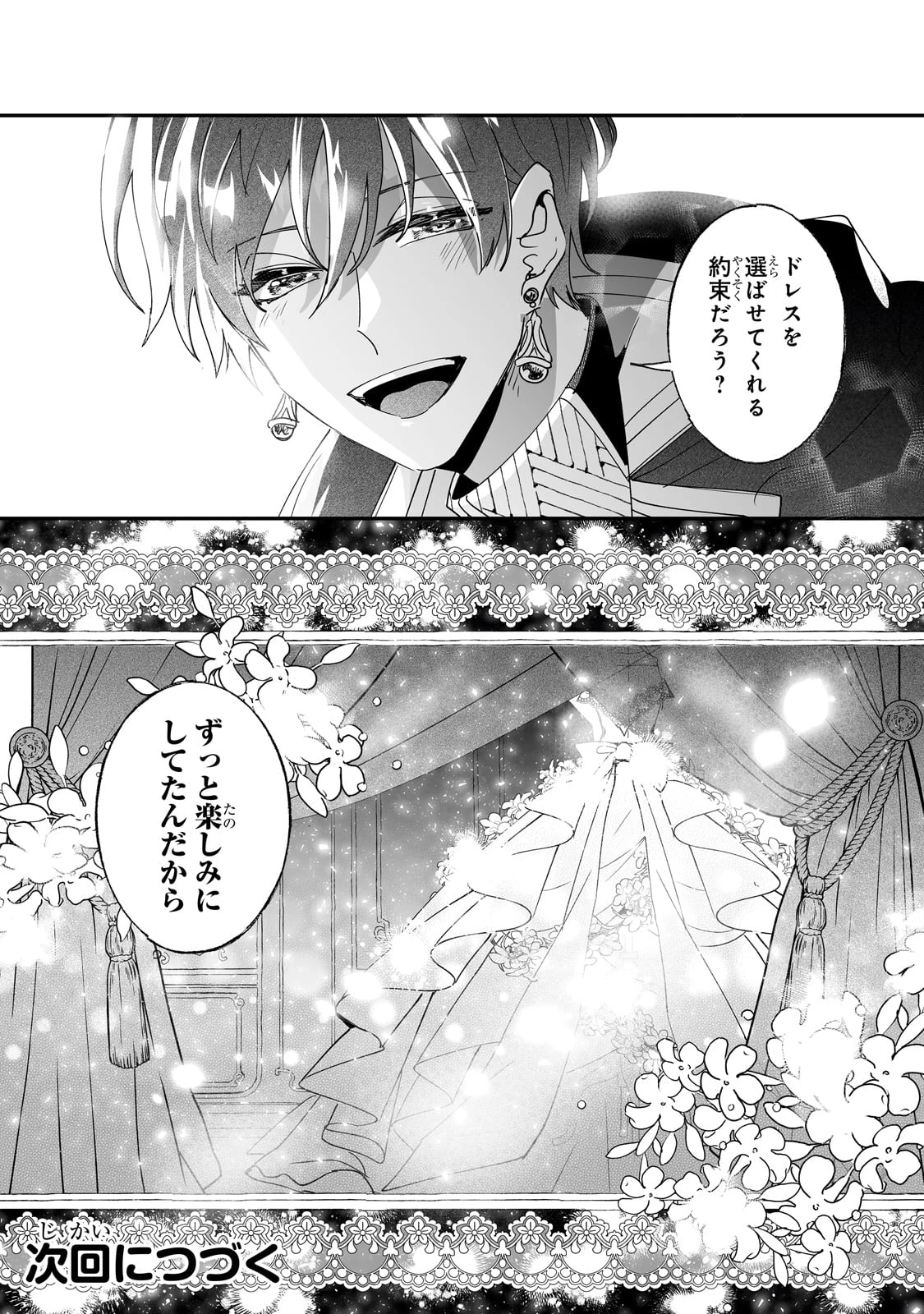 二度と家には帰りません！ 第47話 - 20