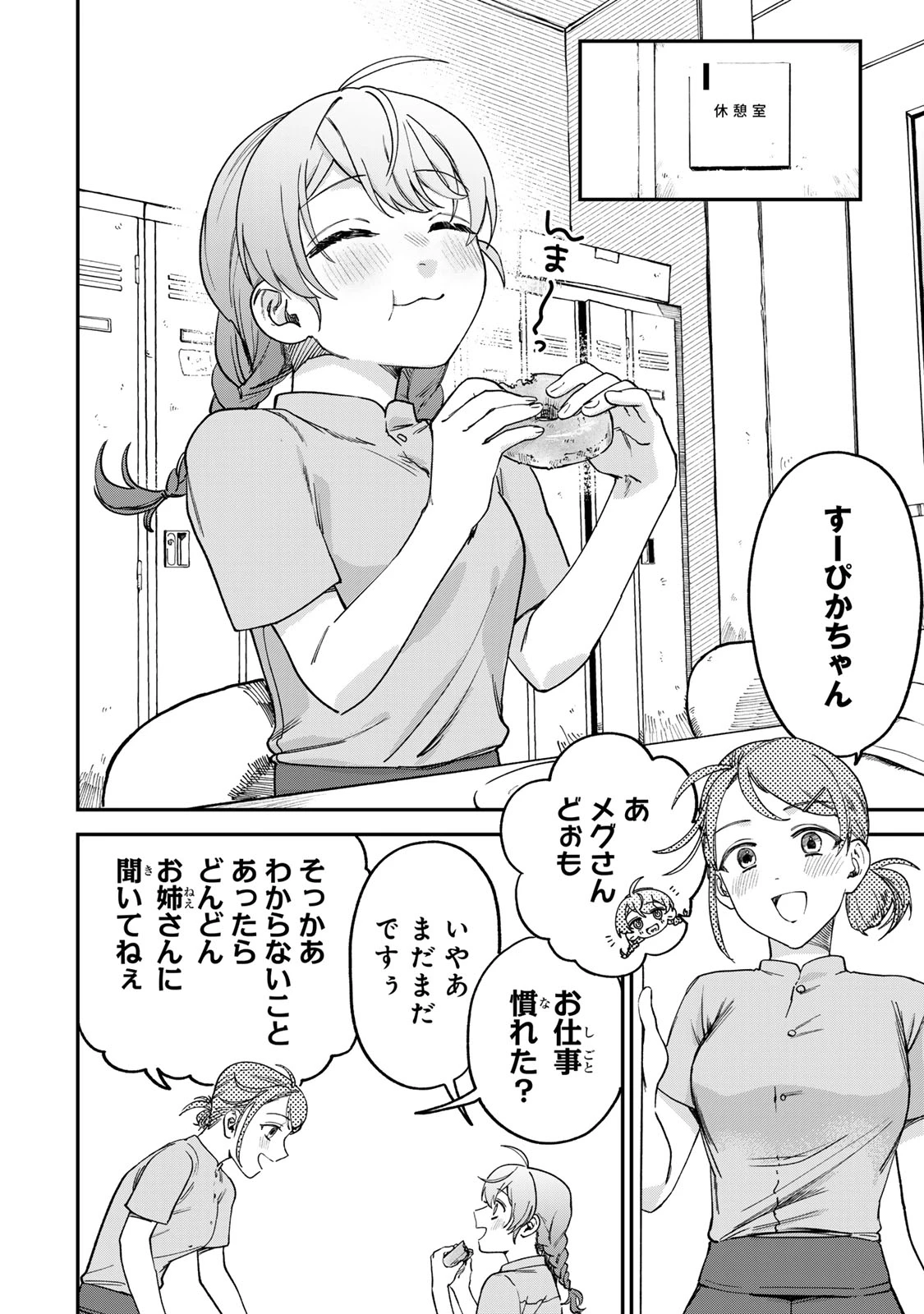 罪と罰のスピカ 第5話 - 2