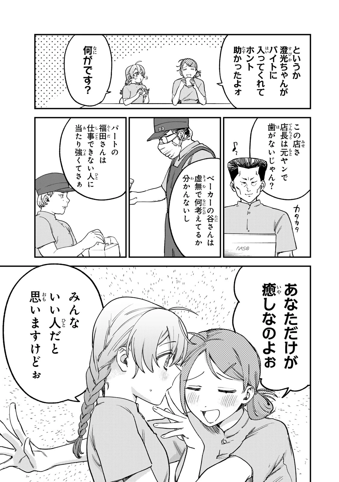 罪と罰のスピカ 第5話 - 3