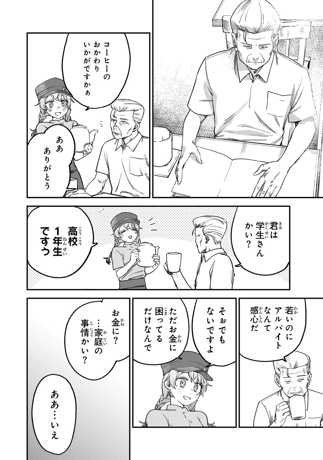 罪と罰のスピカ 第5話 - 4