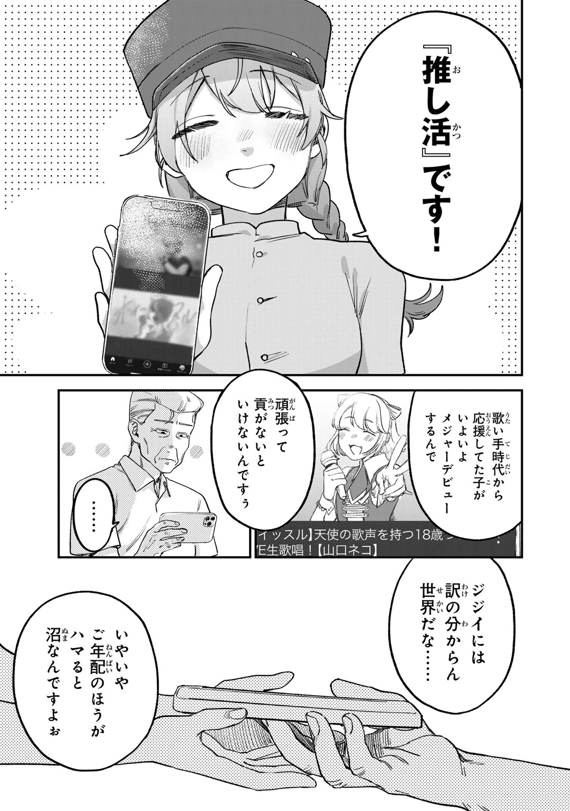 罪と罰のスピカ 第5話 - 5