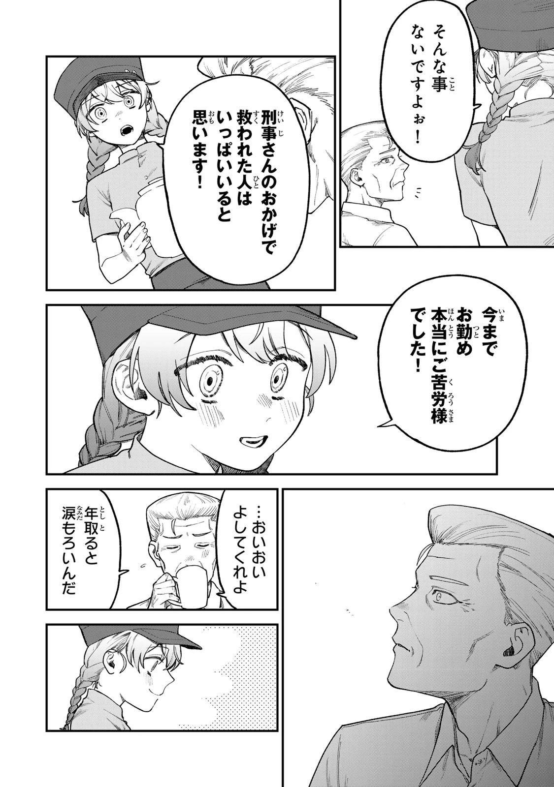 罪と罰のスピカ 第5話 - 10