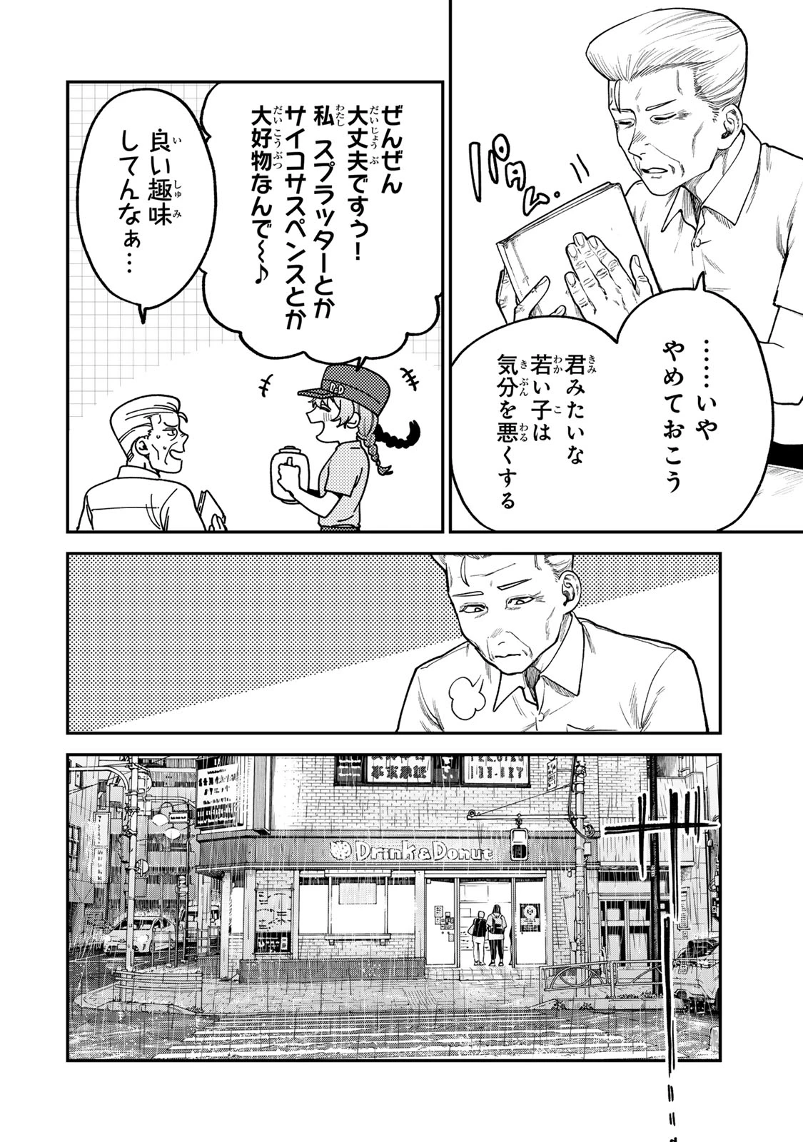 罪と罰のスピカ 第5話 - 12