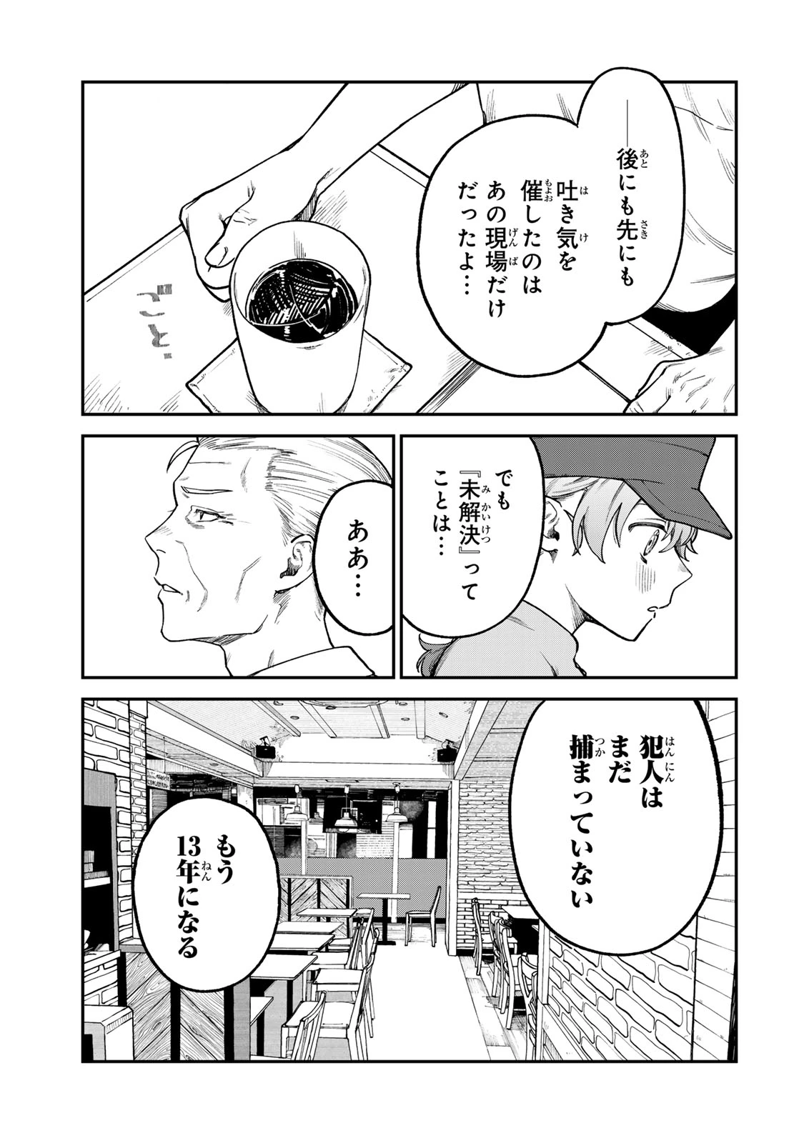 罪と罰のスピカ 第5話 - 13