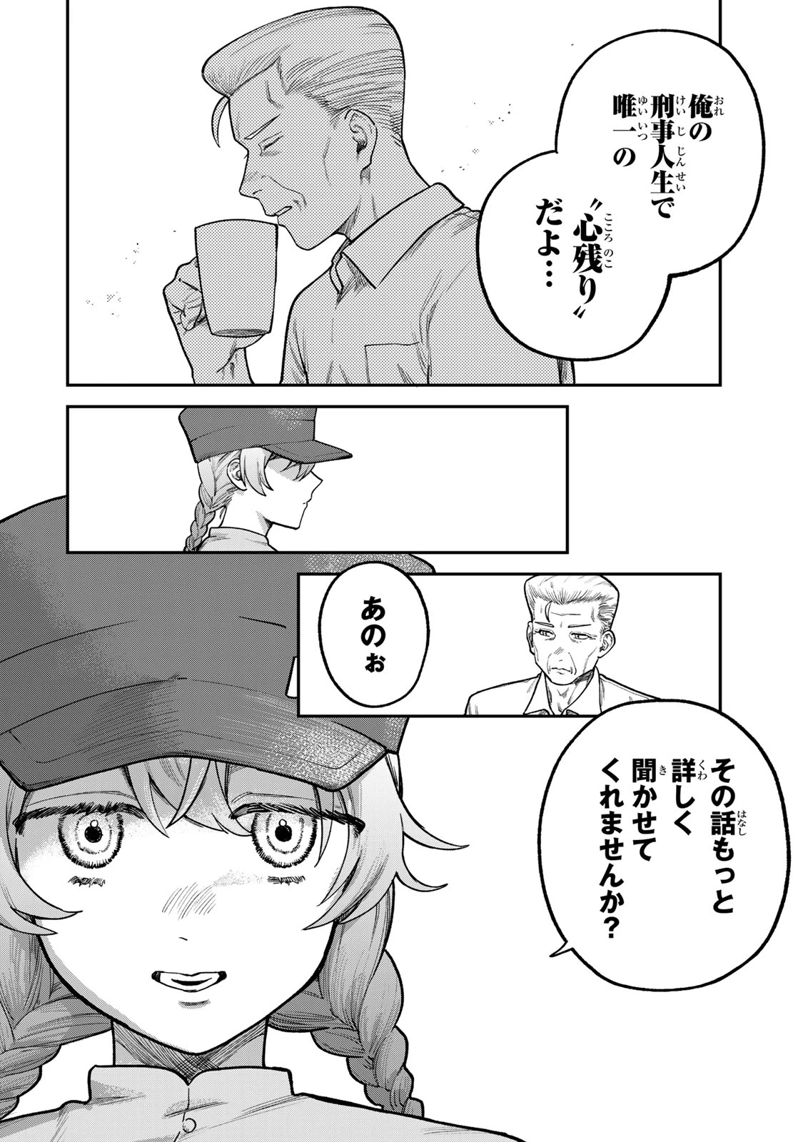 罪と罰のスピカ 第5話 - 14