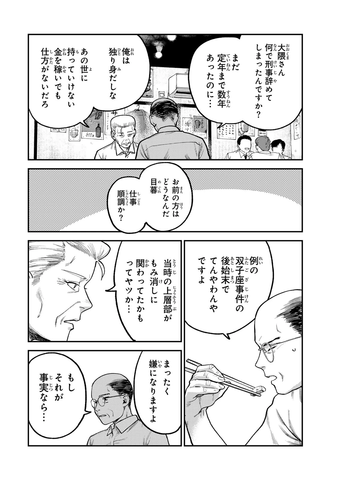 罪と罰のスピカ 第5話 - 16