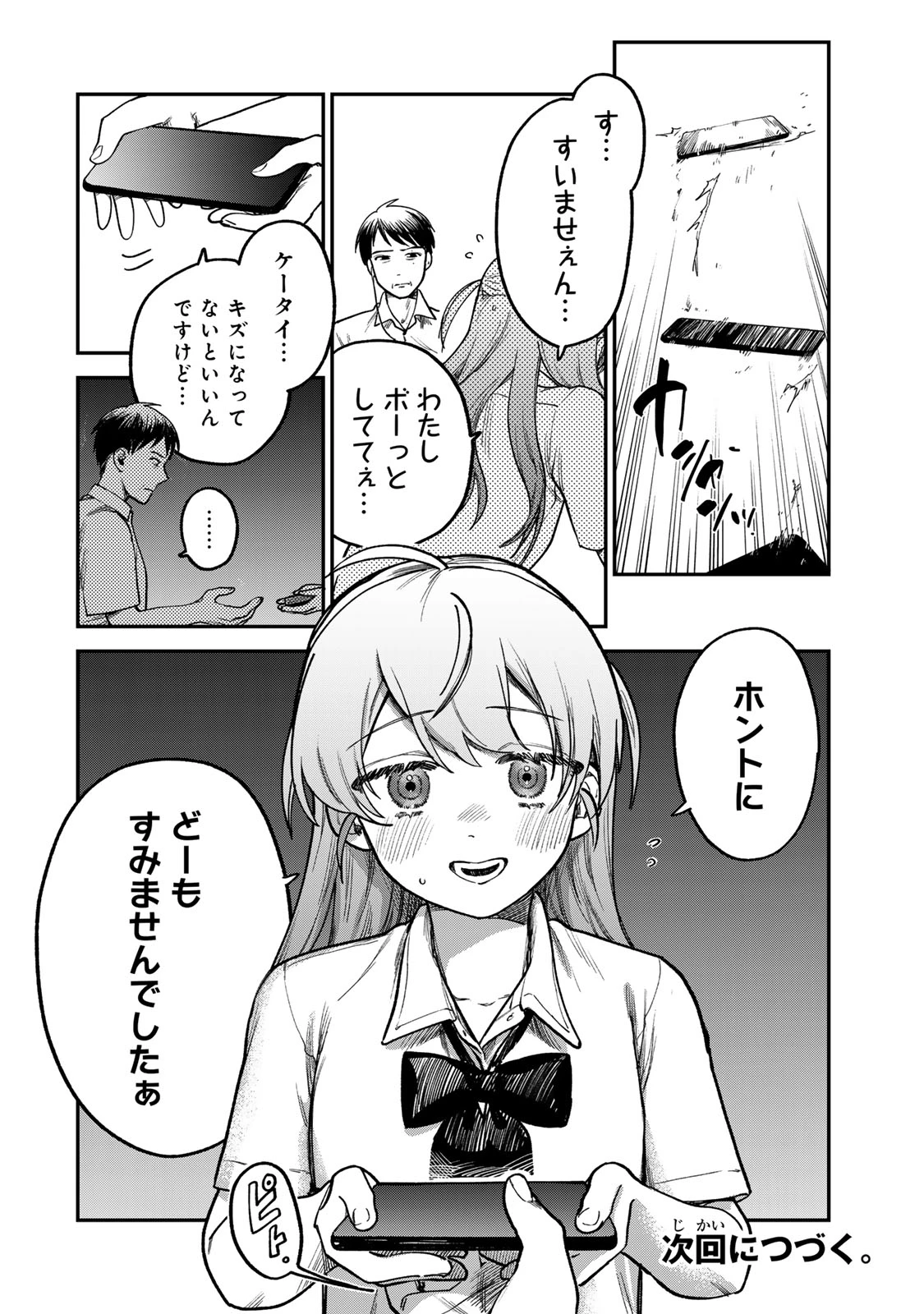 罪と罰のスピカ 第5話 - 20