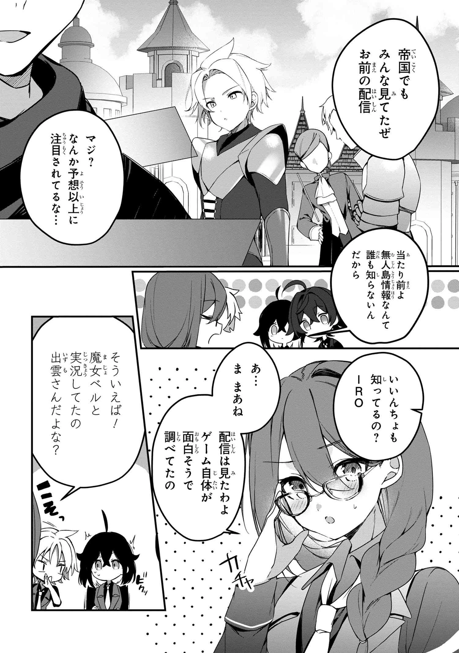 もふもふと楽しむ無人島のんびり開拓ライフ ～VRMMOでぼっちを満喫するはずが、全プレイヤーに注目されているみたいです～ 第6話 - 2