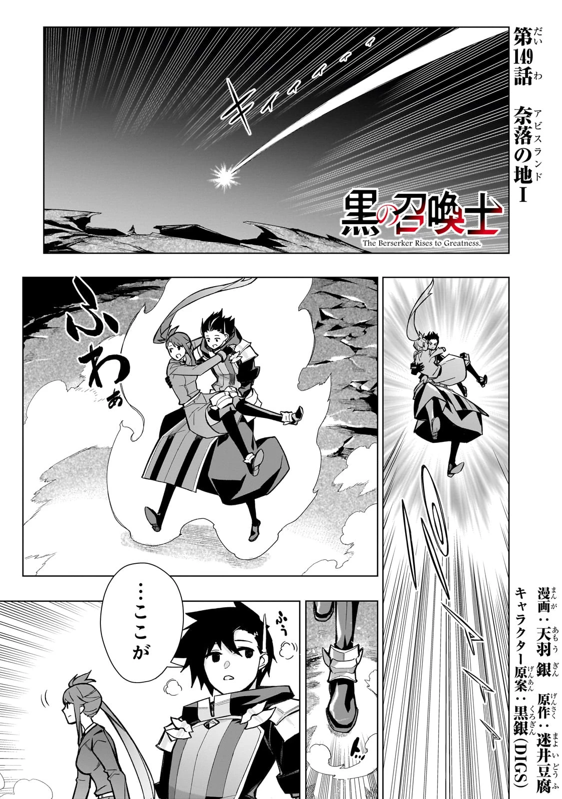 黒の召喚士 第149話 - 1