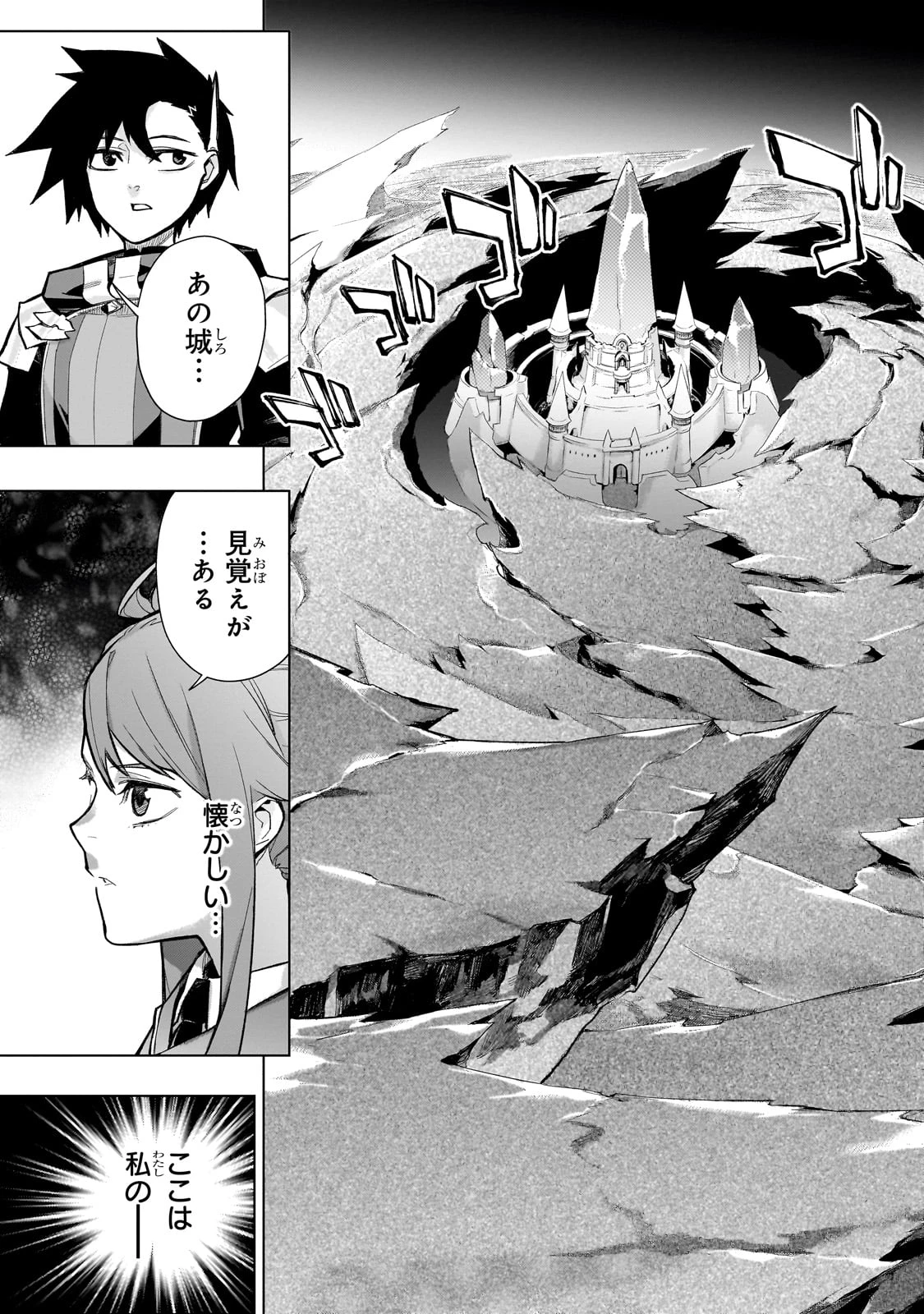 黒の召喚士 第149話 - 3