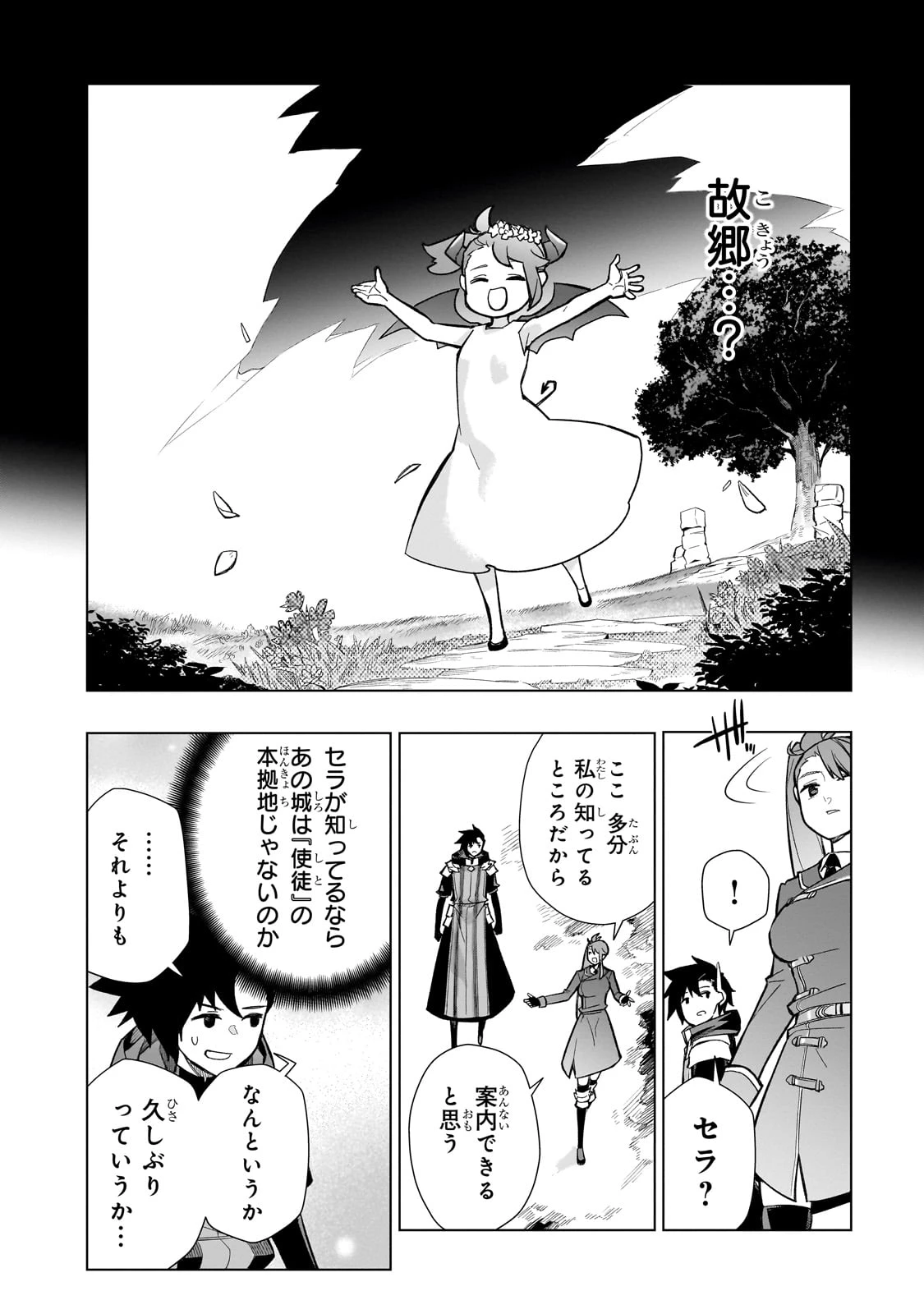 黒の召喚士 第149話 - 4