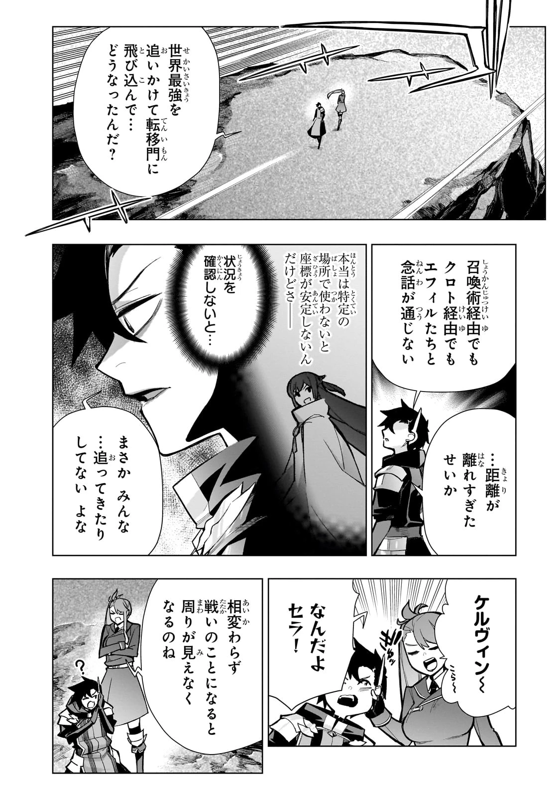 黒の召喚士 第149話 - 6