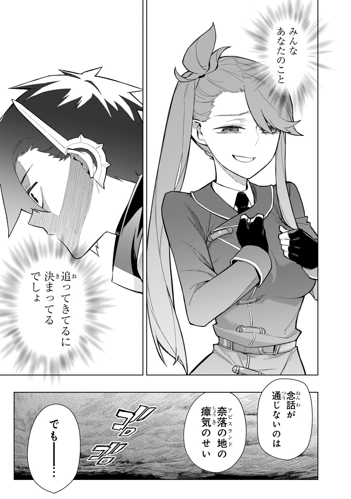 黒の召喚士 第149話 - 7