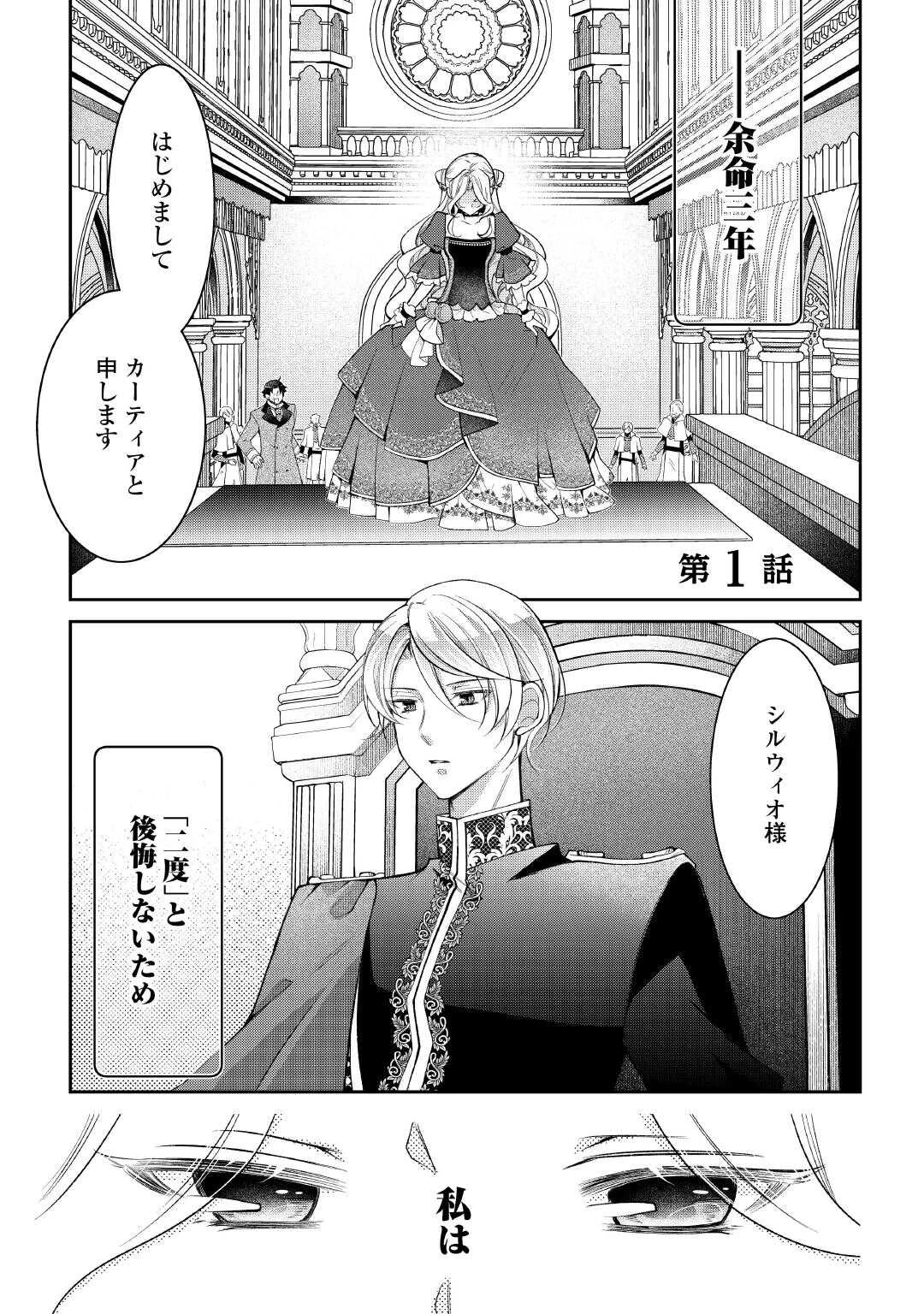 死んだ王妃は二度目の人生を楽しみます ーお飾りの王妃は必要ないのでしょう?ー 第1話 - 1