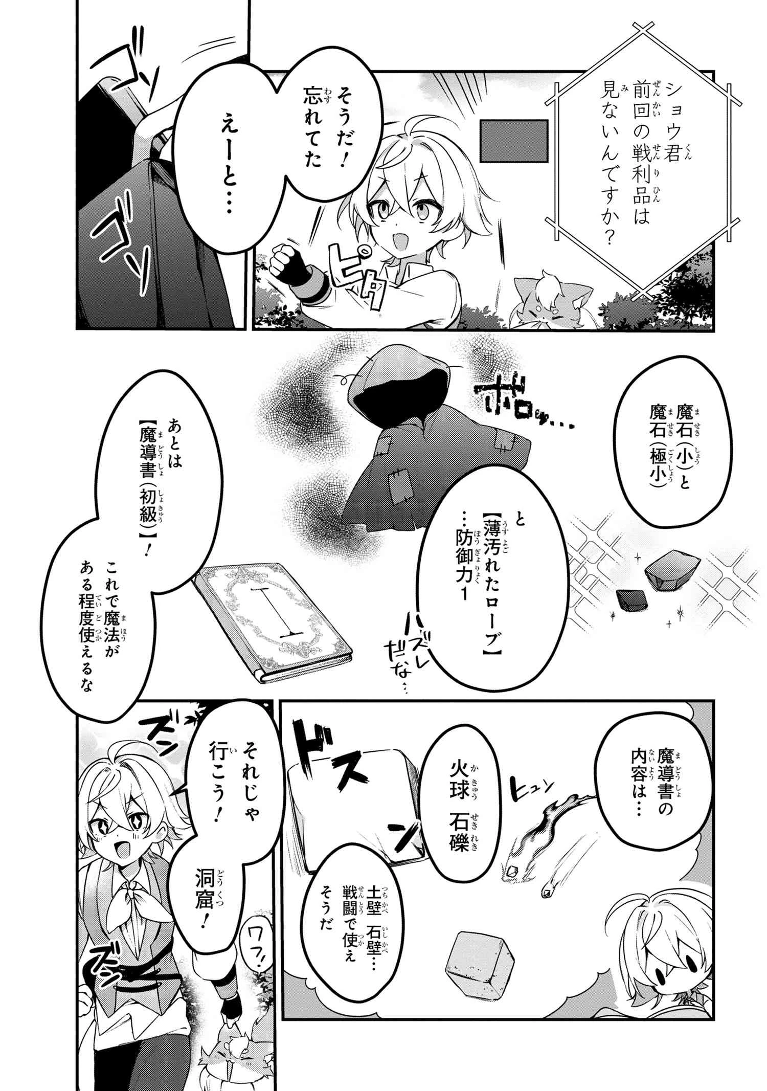 もふもふと楽しむ無人島のんびり開拓ライフ ～VRMMOでぼっちを満喫するはずが、全プレイヤーに注目されているみたいです～ 第6話 - 7