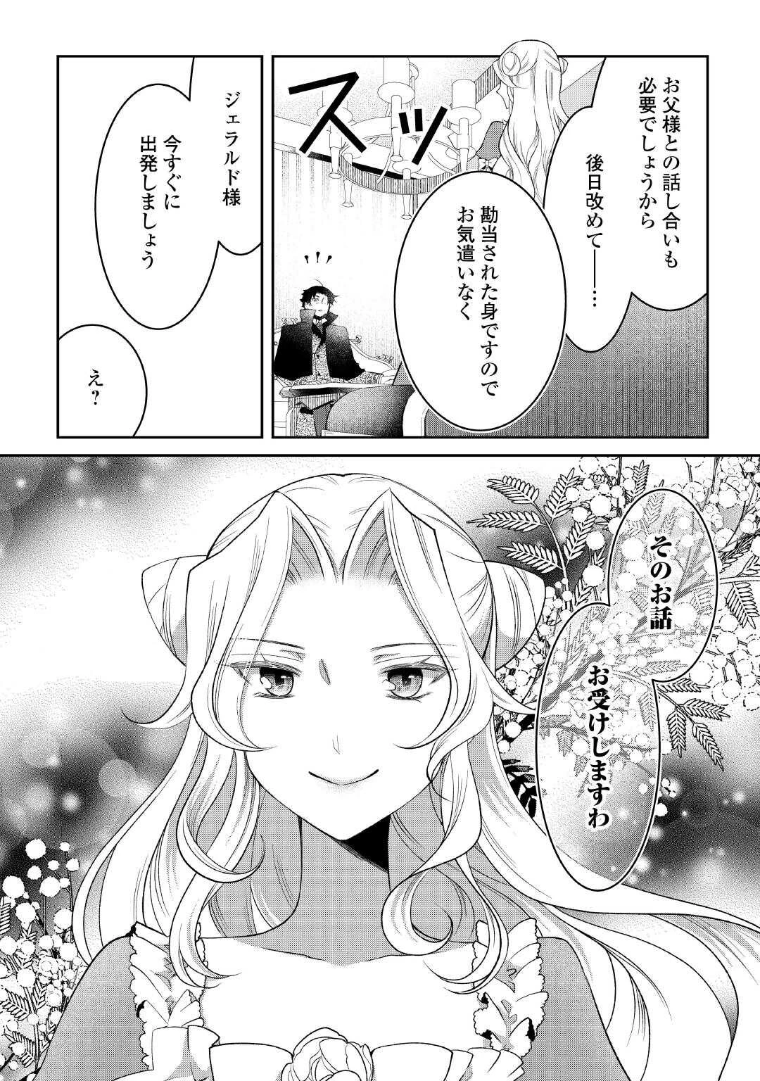 死んだ王妃は二度目の人生を楽しみます ーお飾りの王妃は必要ないのでしょう?ー 第2話 - 2