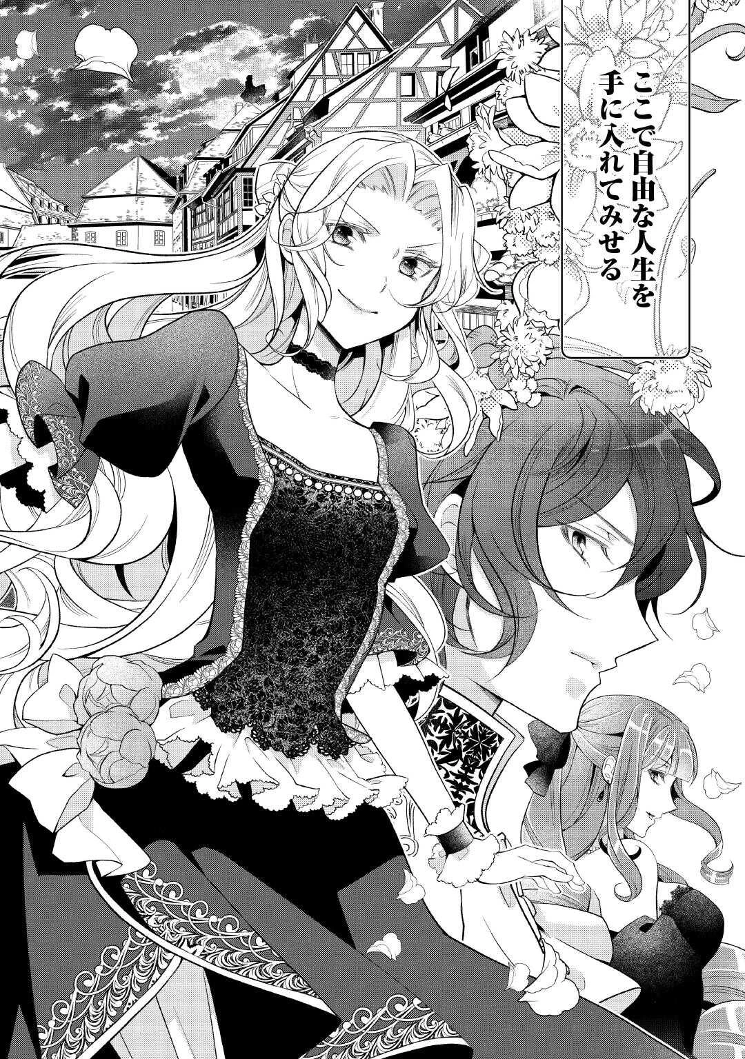 死んだ王妃は二度目の人生を楽しみます ーお飾りの王妃は必要ないのでしょう?ー 第1話 - 2