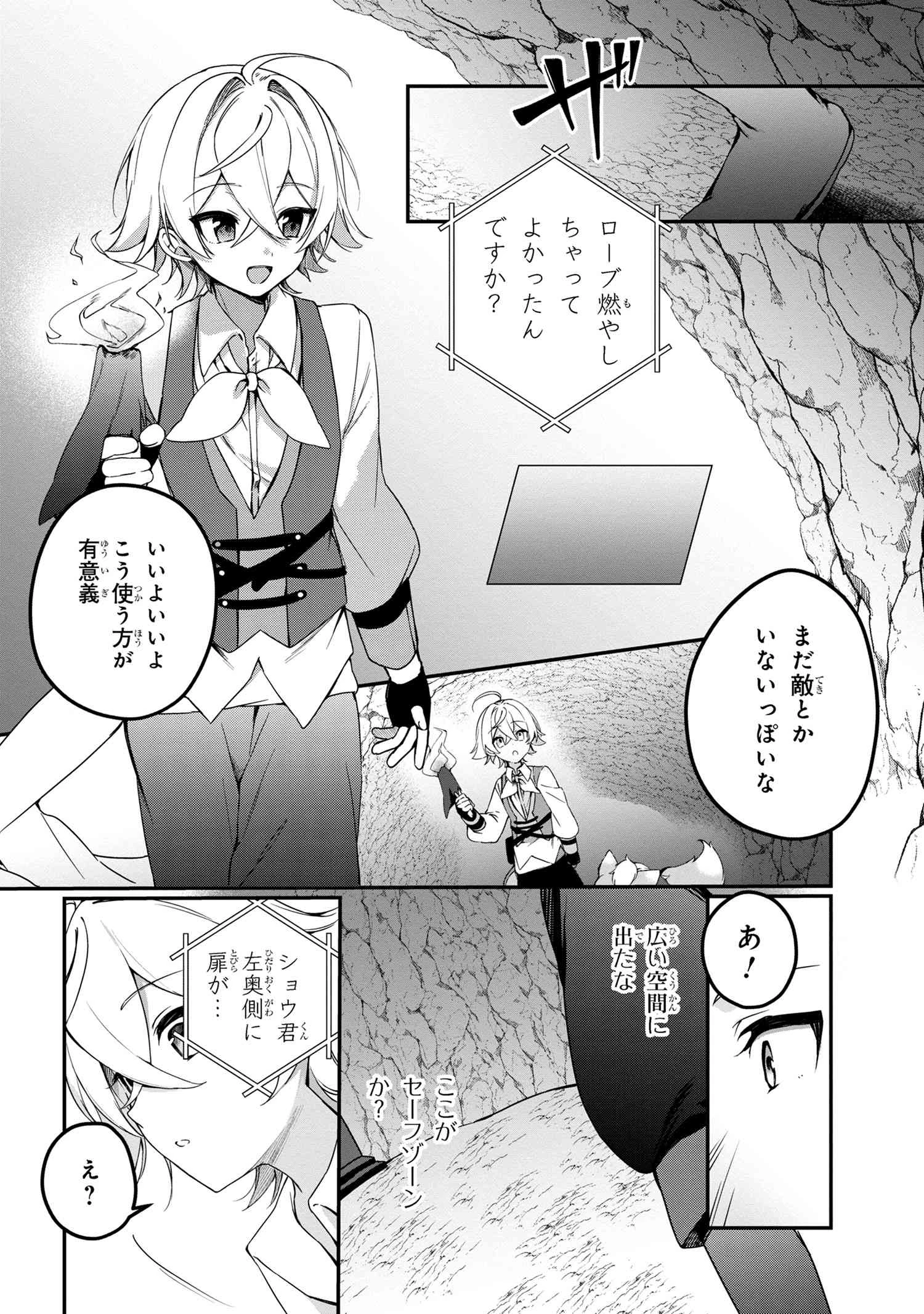 もふもふと楽しむ無人島のんびり開拓ライフ ～VRMMOでぼっちを満喫するはずが、全プレイヤーに注目されているみたいです～ 第6話 - 8