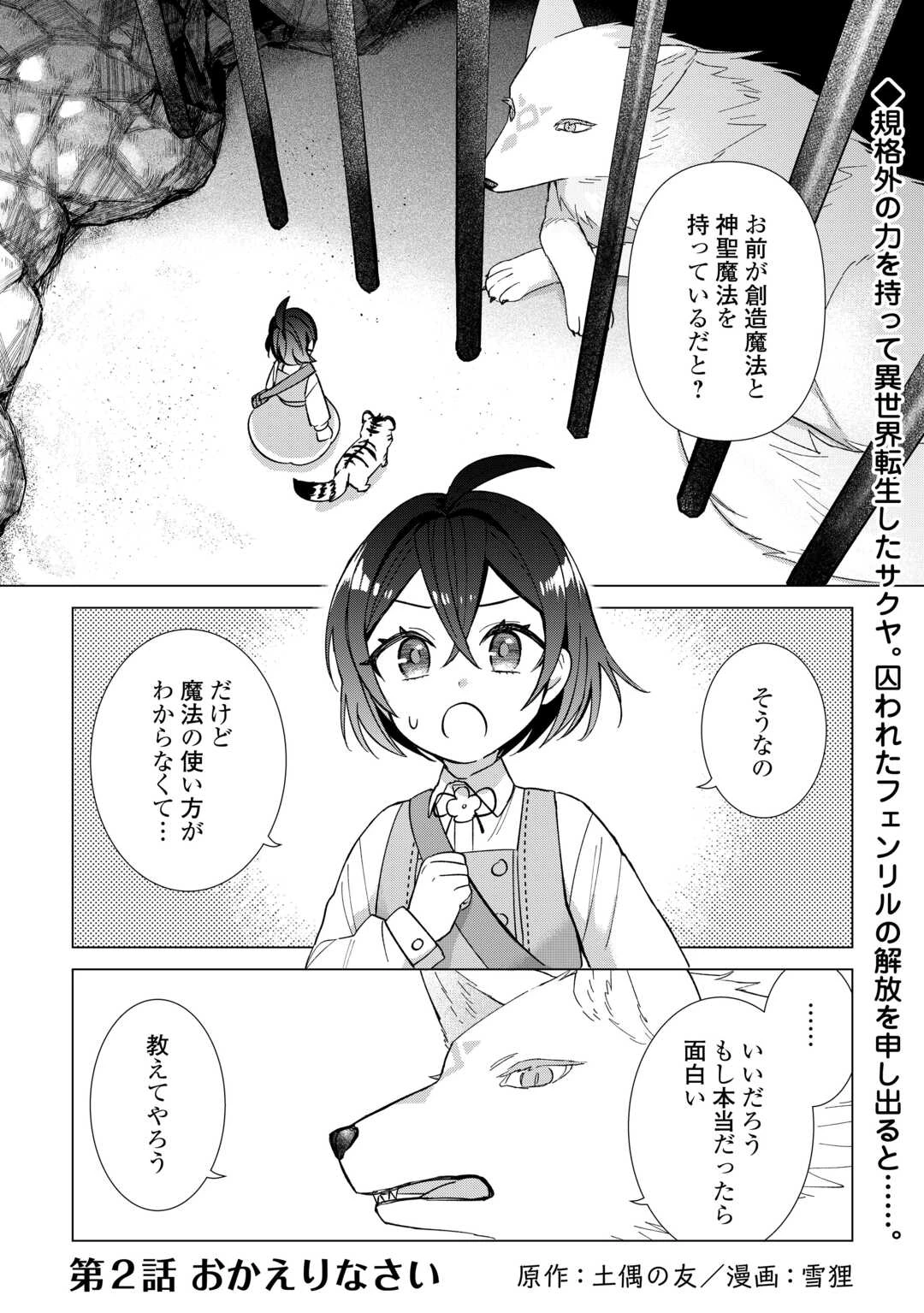 転生幼女はお願いしたい 第2話 - 1