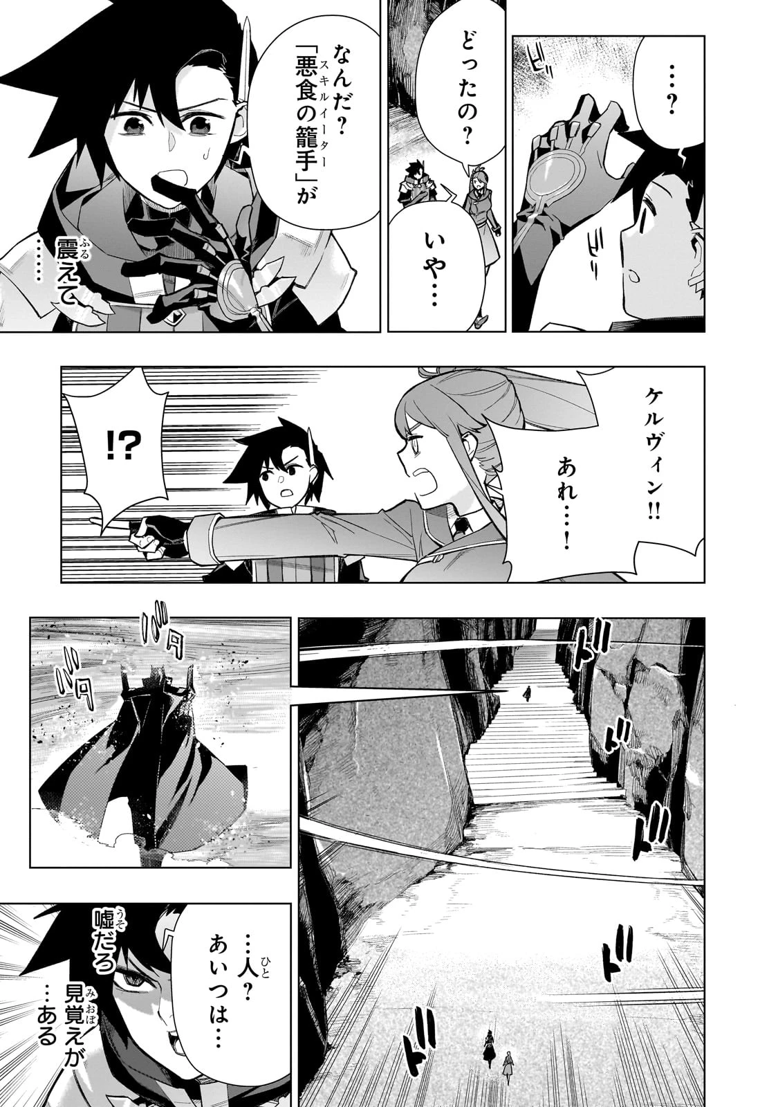 黒の召喚士 第149話 - 11