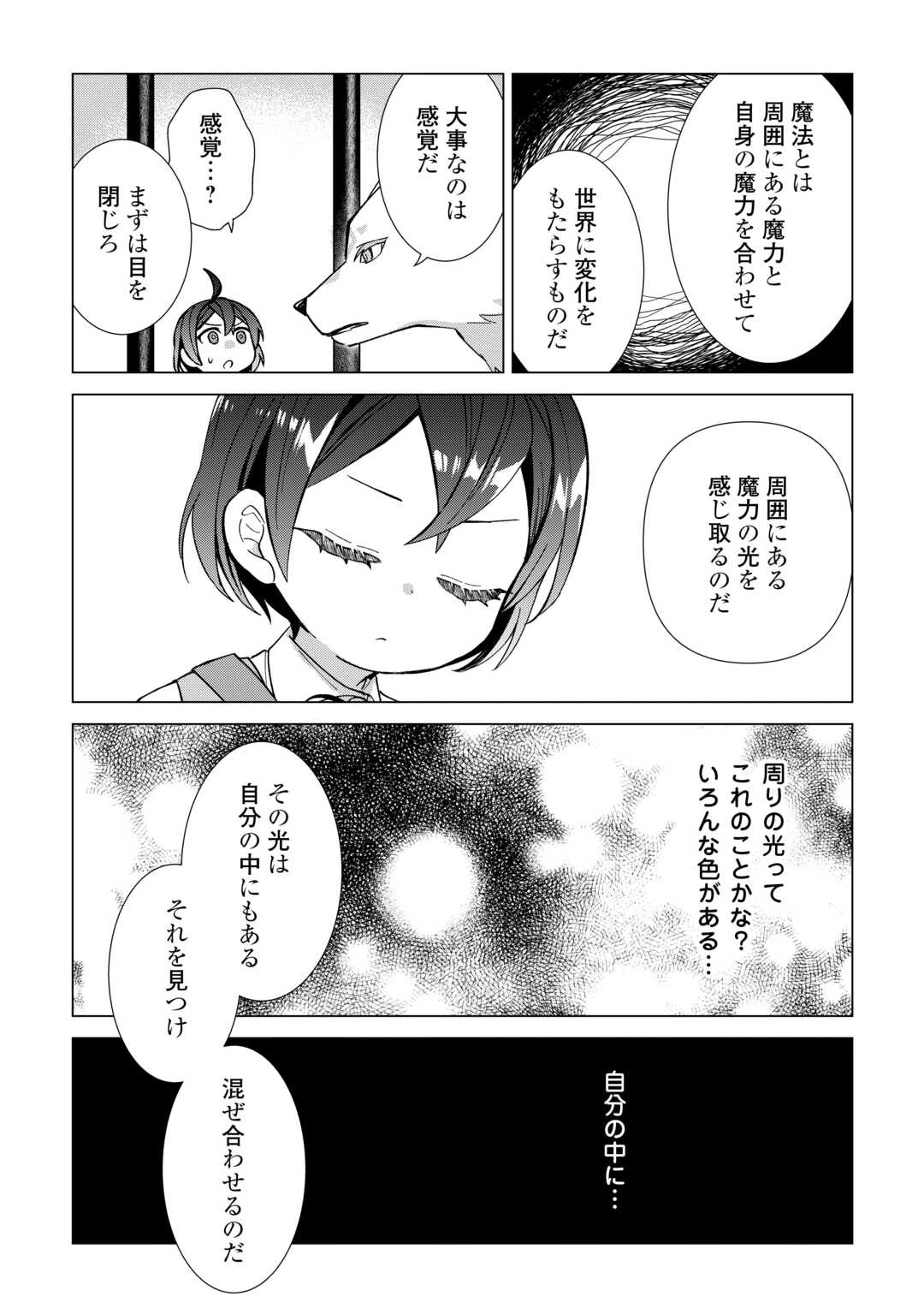 転生幼女はお願いしたい 第2話 - 2