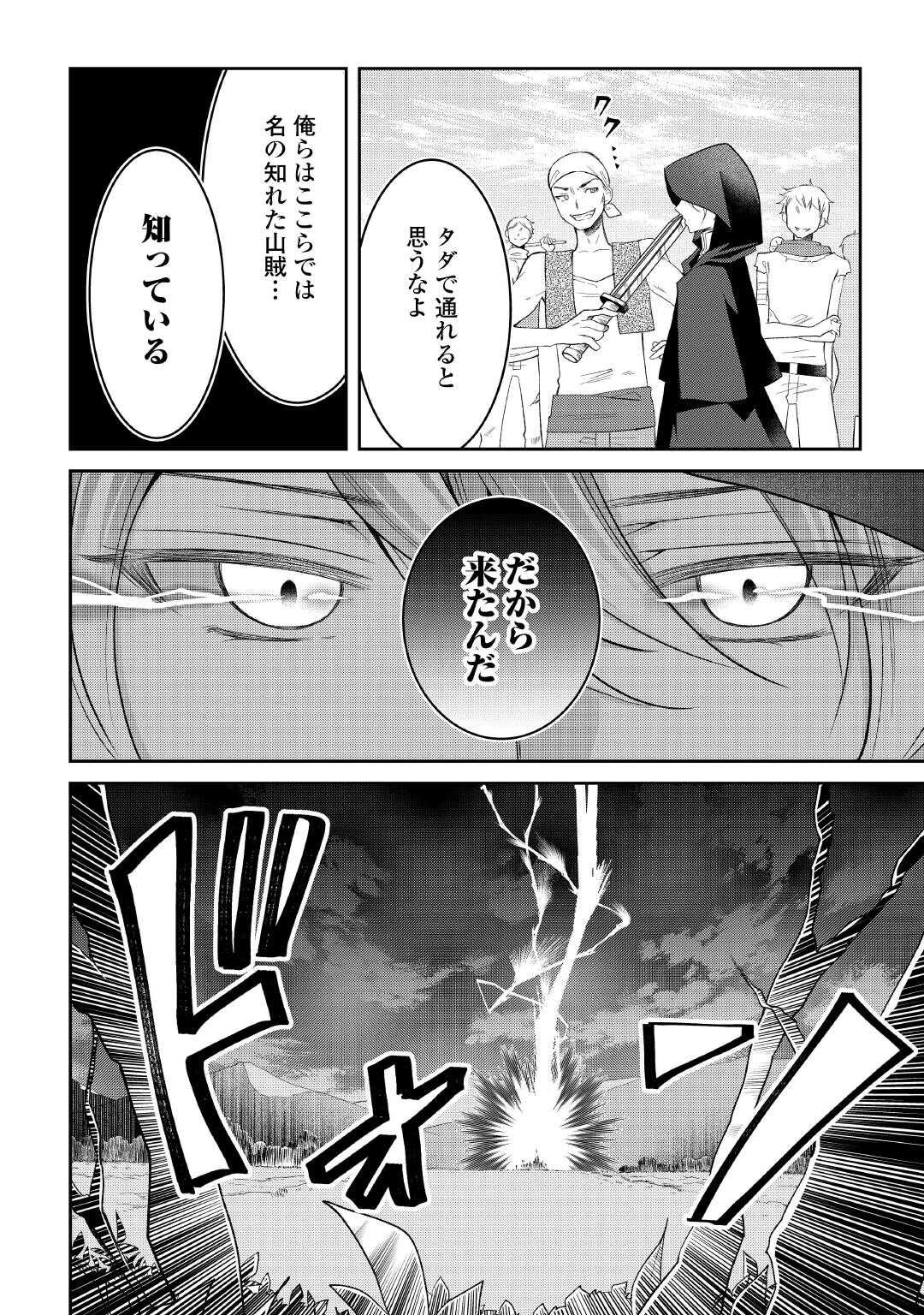 死んだ王妃は二度目の人生を楽しみます ーお飾りの王妃は必要ないのでしょう?ー 第2話 - 4