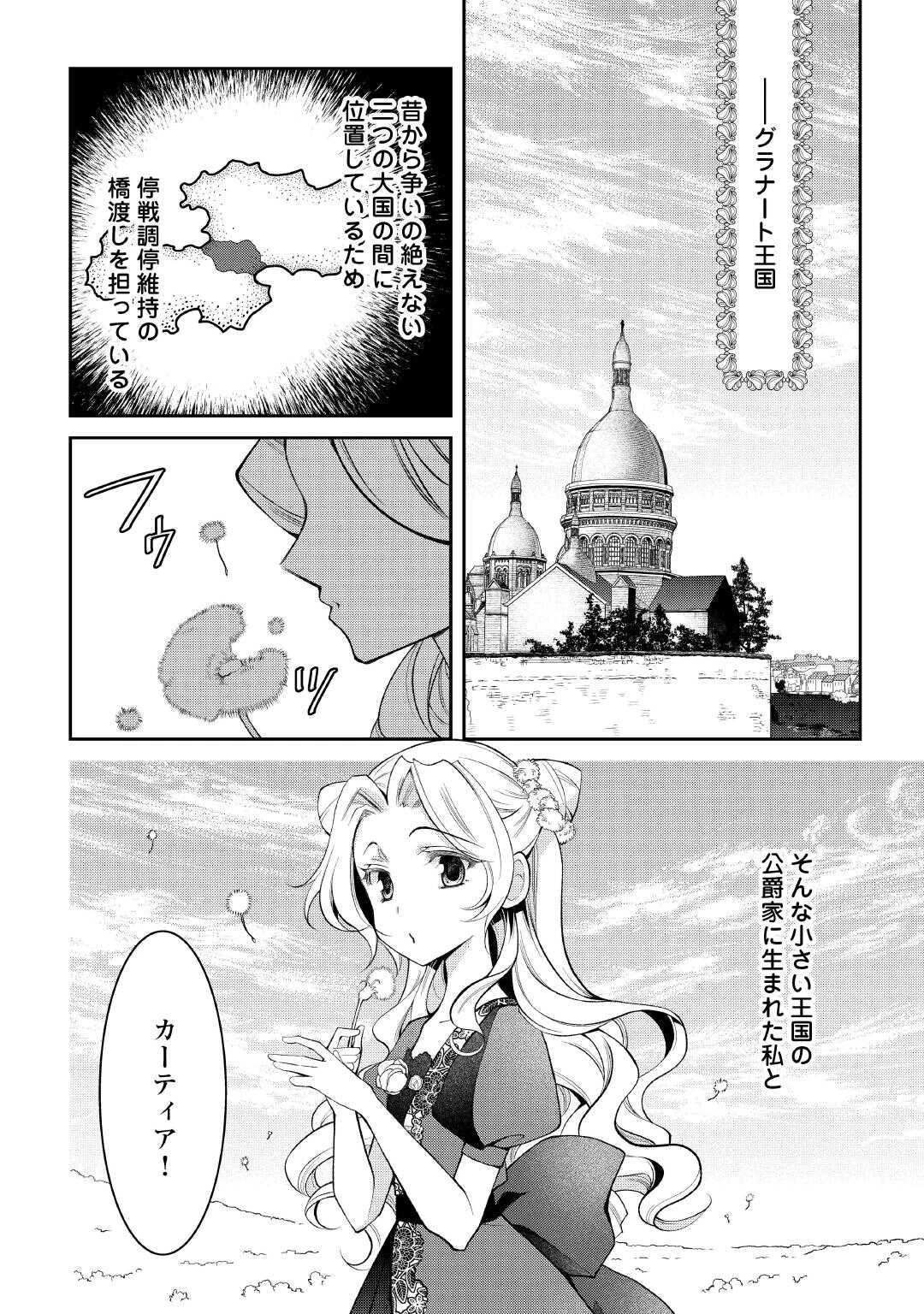 死んだ王妃は二度目の人生を楽しみます ーお飾りの王妃は必要ないのでしょう?ー 第1話 - 4