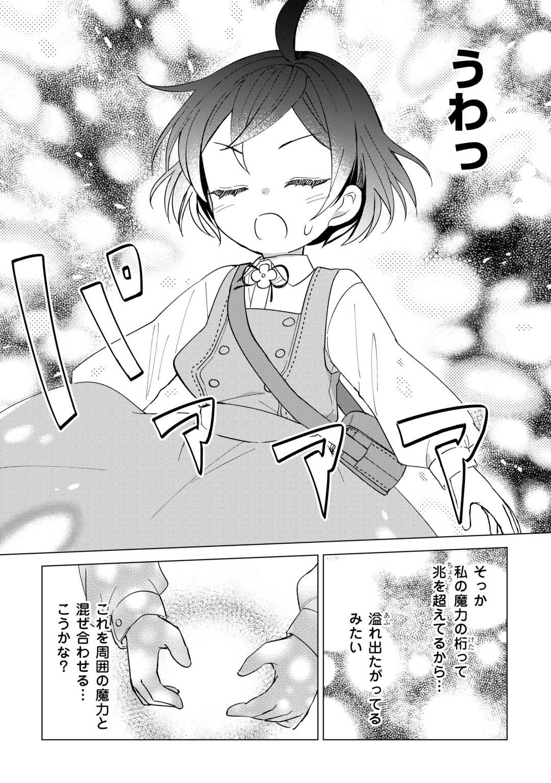 転生幼女はお願いしたい 第2話 - 3
