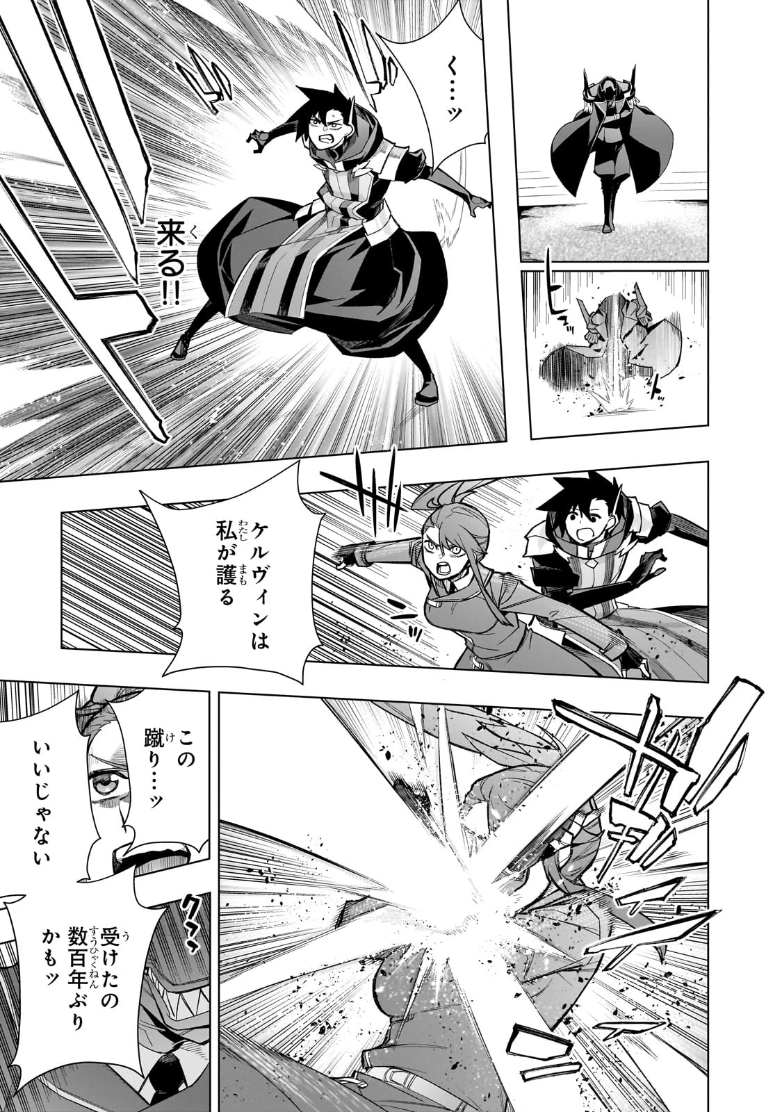 黒の召喚士 第149話 - 13